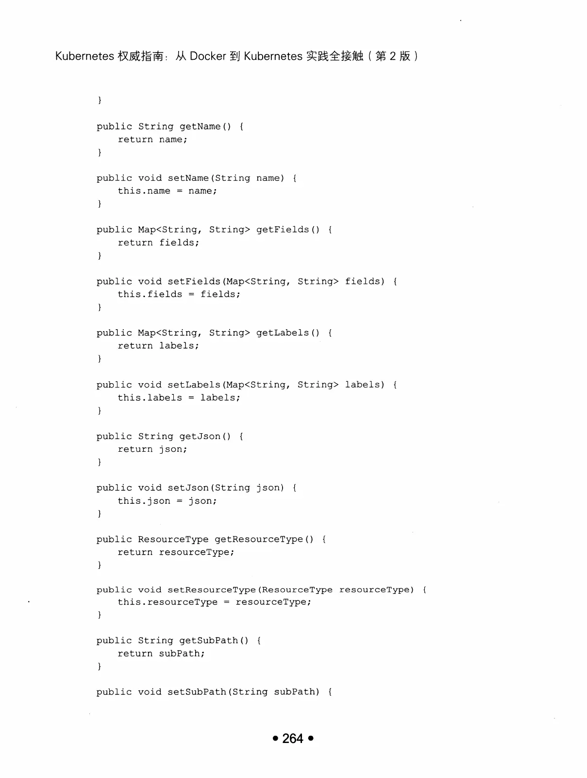 Kubernetes 权威指南：从 Docker 到 Kubernetes 实践全接触（第2版） PDF 第 277 页
