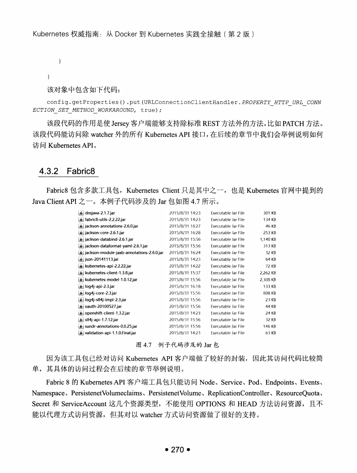 Kubernetes 权威指南：从 Docker 到 Kubernetes 实践全接触（第2版） PDF 第 283 页