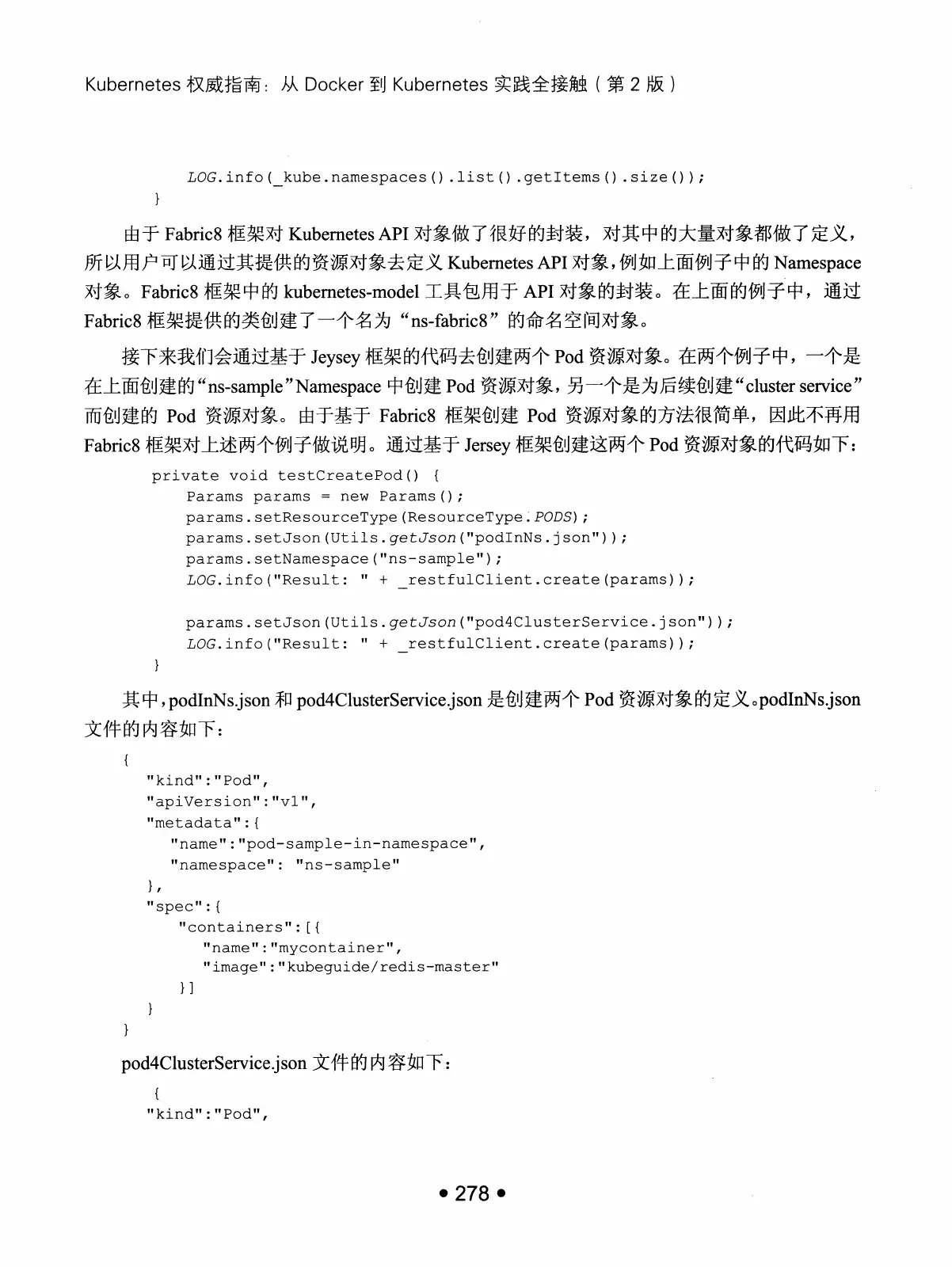 Kubernetes 权威指南：从 Docker 到 Kubernetes 实践全接触（第2版） PDF 第 291 页