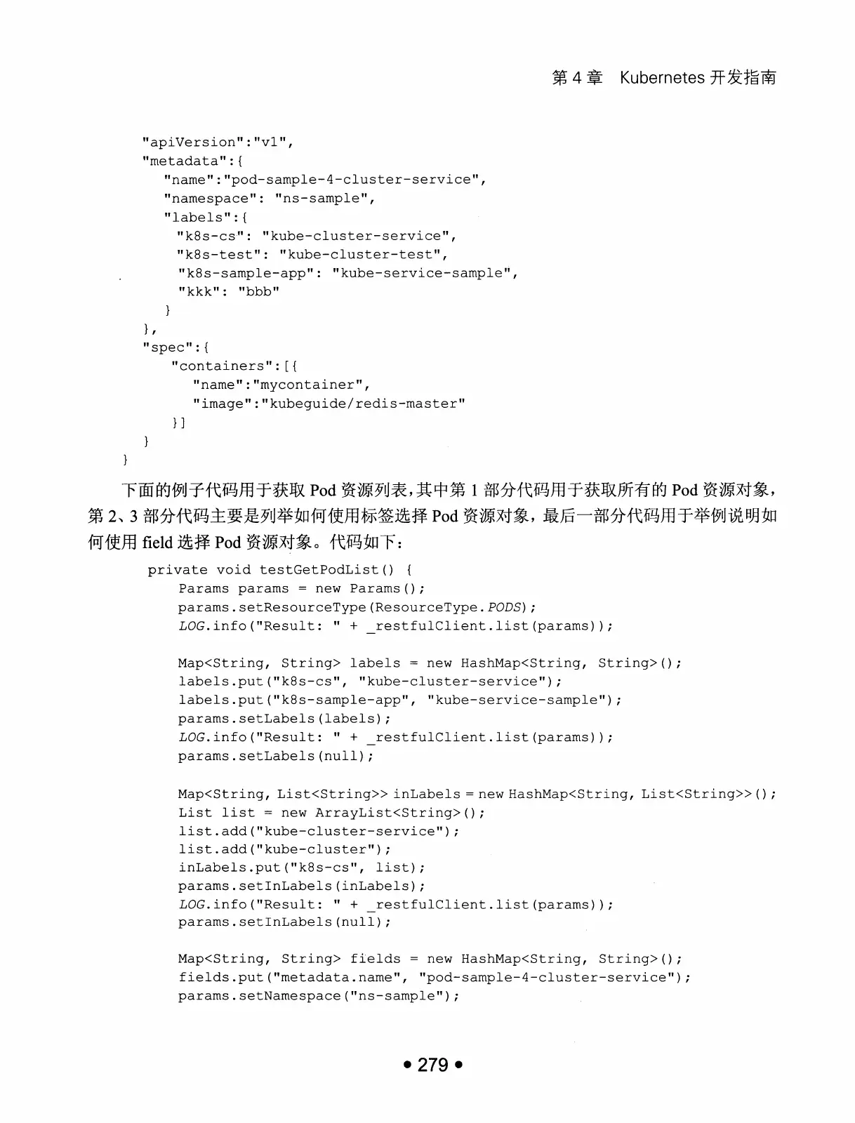 Kubernetes 权威指南：从 Docker 到 Kubernetes 实践全接触（第2版） PDF 第 292 页