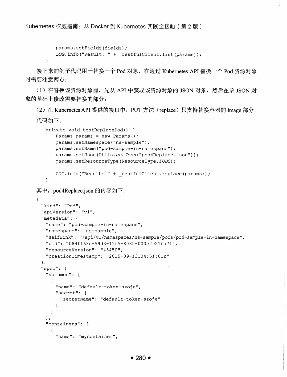 Kubernetes 权威指南：从 Docker 到 Kubernetes 实践全接触（第2版） PDF 第 293 页