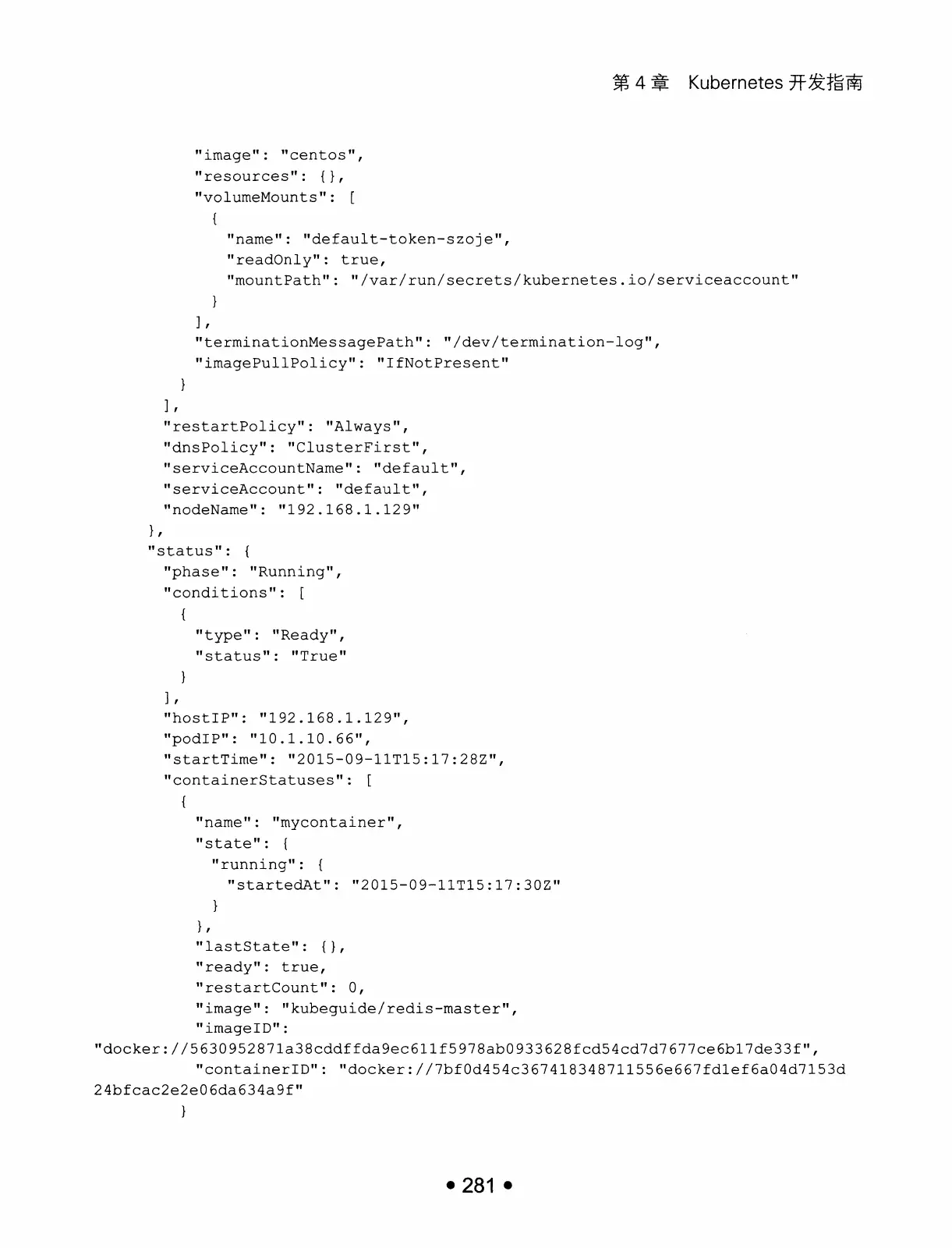 Kubernetes 权威指南：从 Docker 到 Kubernetes 实践全接触（第2版） PDF 第 294 页