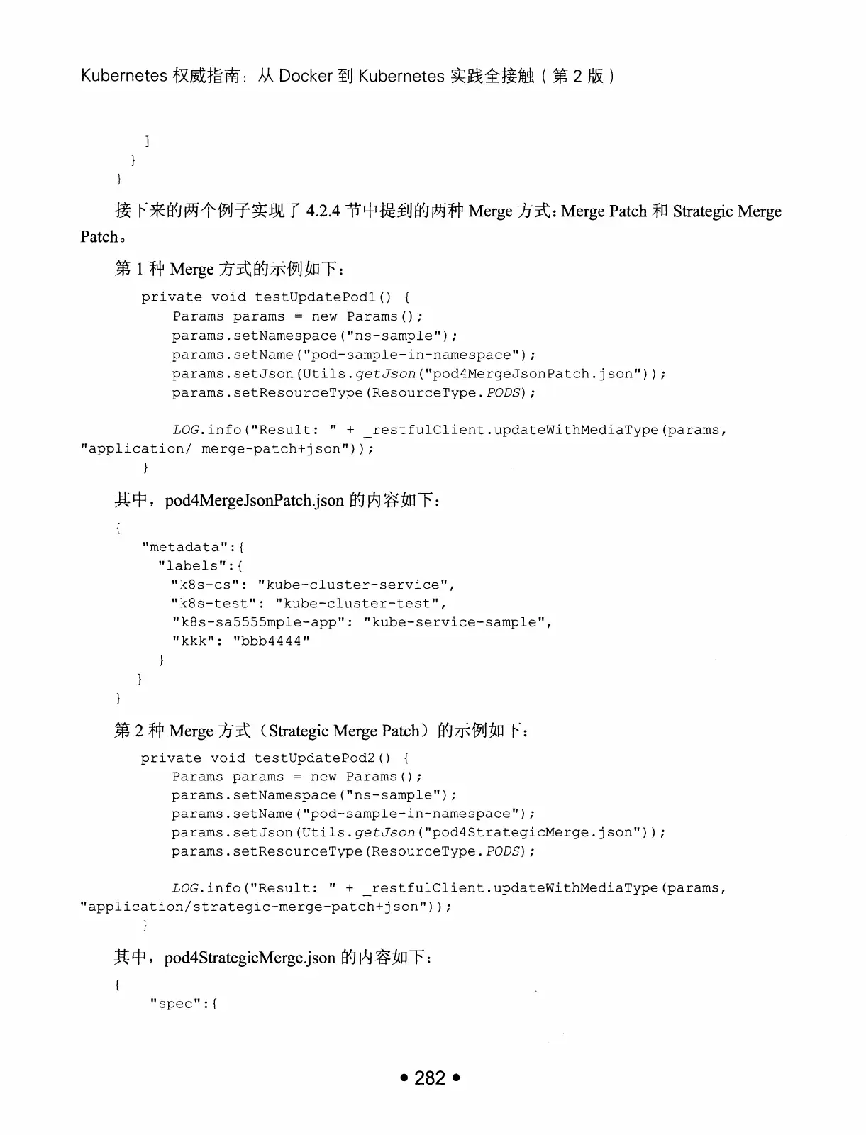 Kubernetes 权威指南：从 Docker 到 Kubernetes 实践全接触（第2版） PDF 第 295 页