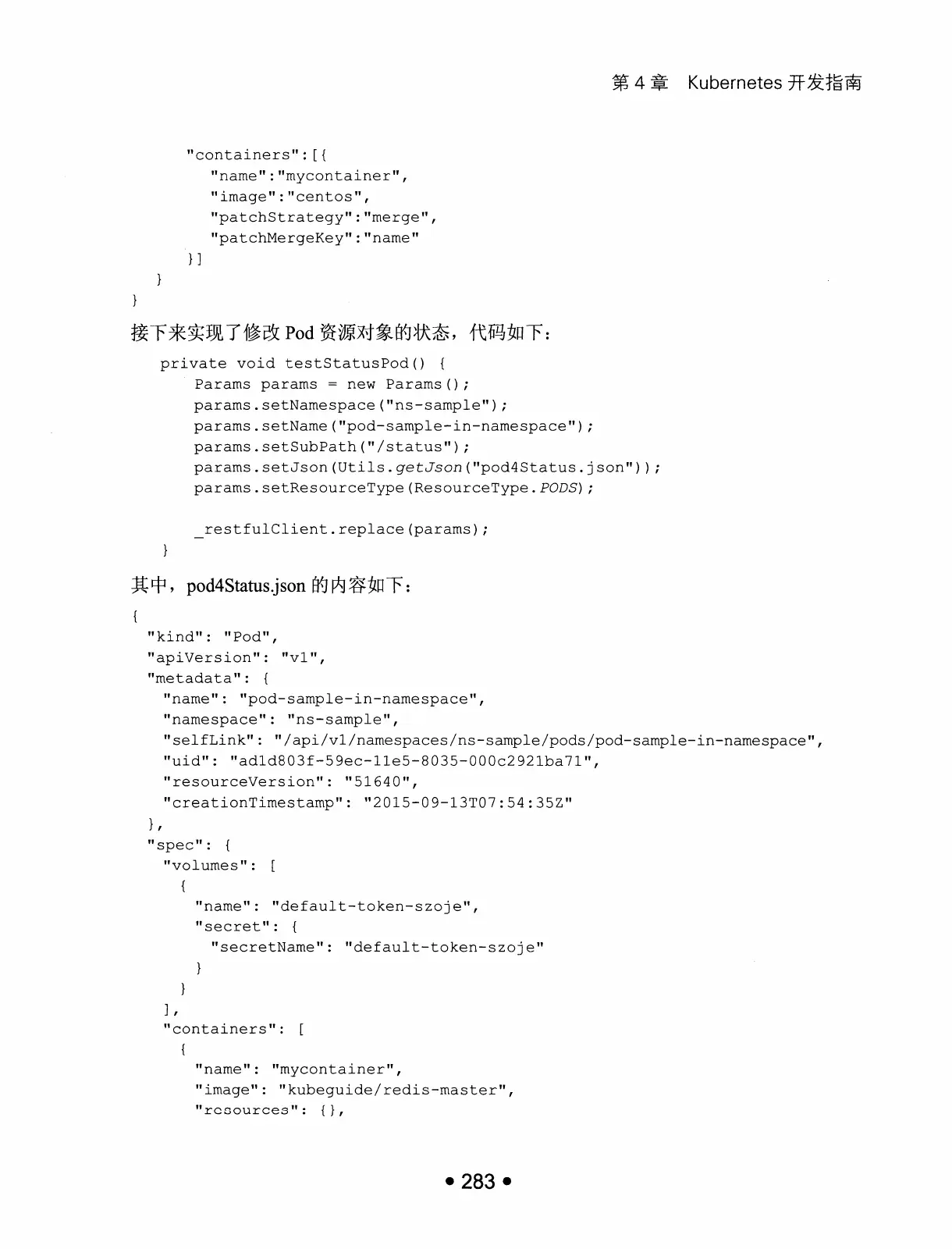 Kubernetes 权威指南：从 Docker 到 Kubernetes 实践全接触（第2版） PDF 第 296 页