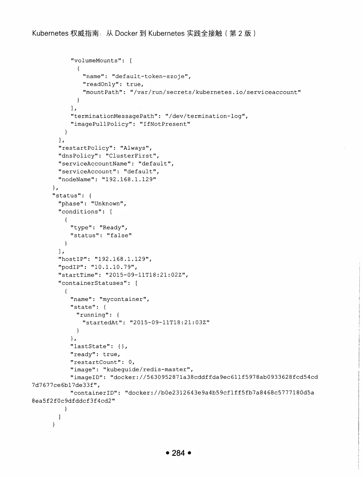 Kubernetes 权威指南：从 Docker 到 Kubernetes 实践全接触（第2版） PDF 第 297 页