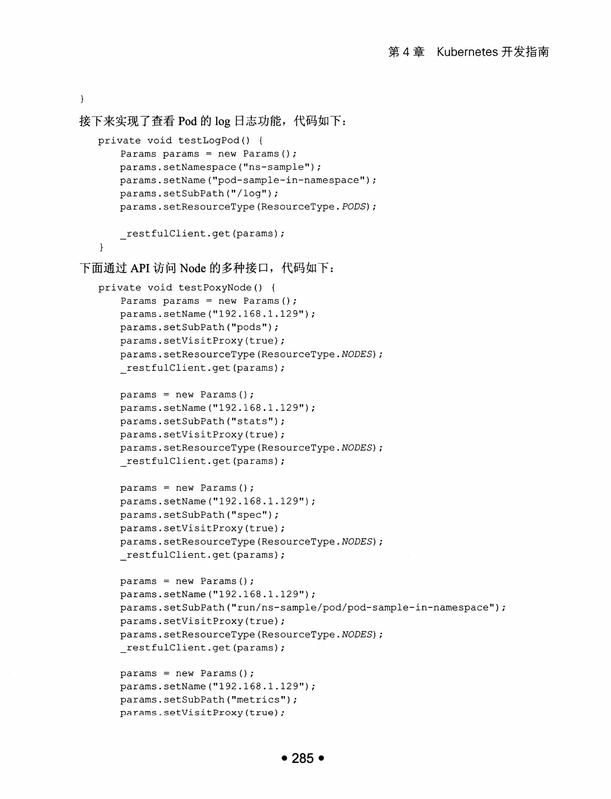 Kubernetes 权威指南：从 Docker 到 Kubernetes 实践全接触（第2版） PDF 第 298 页
