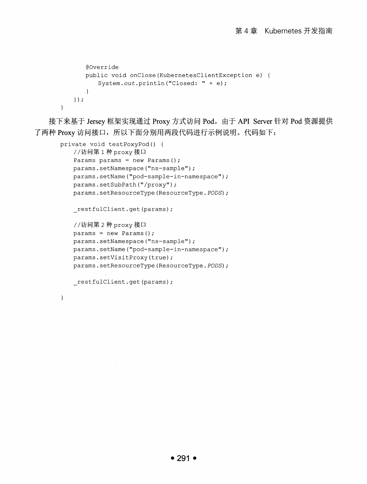 Kubernetes 权威指南：从 Docker 到 Kubernetes 实践全接触（第2版） PDF 第 304 页