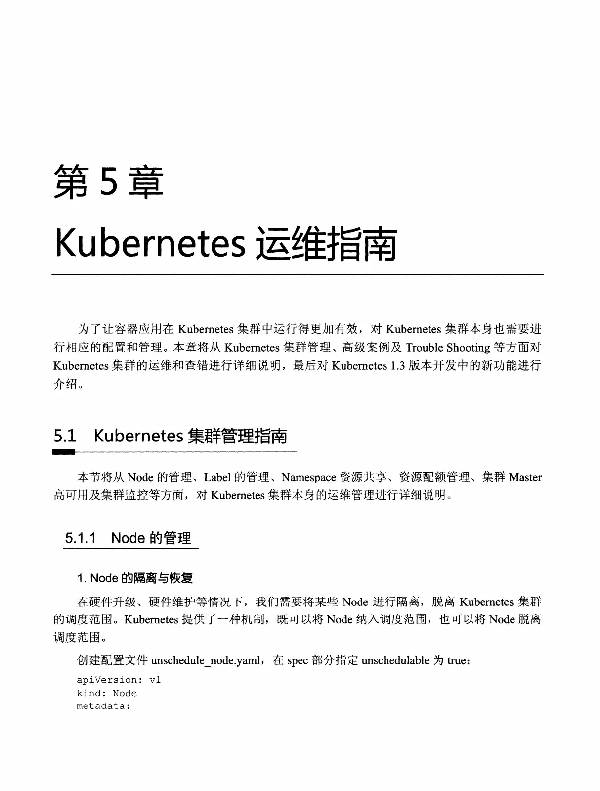 Kubernetes 权威指南:从 Docker 到 Kubernetes 实践全接触(第2版) PDF 第 305 页