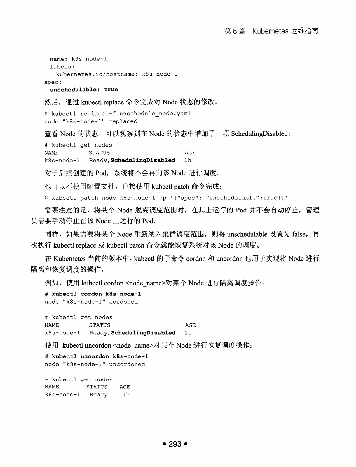 Kubernetes 权威指南:从 Docker 到 Kubernetes 实践全接触(第2版) PDF 第 306 页