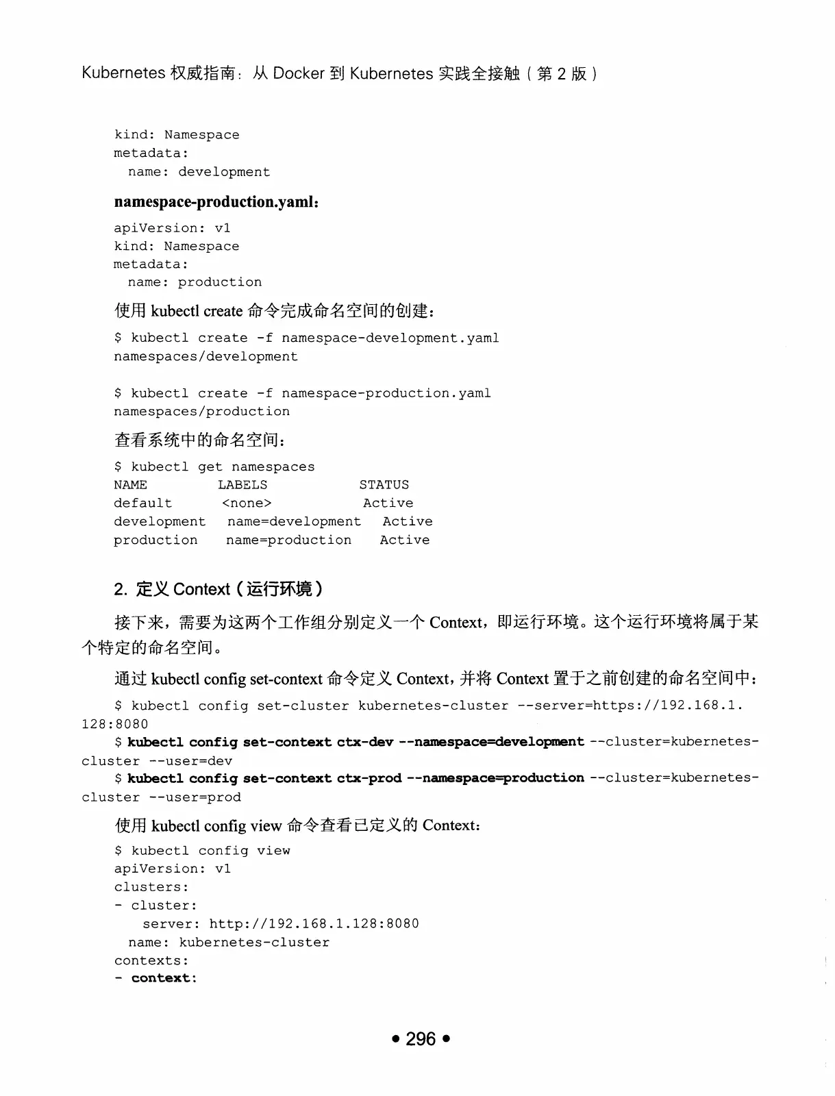 Kubernetes 权威指南:从 Docker 到 Kubernetes 实践全接触(第2版) PDF 第 309 页