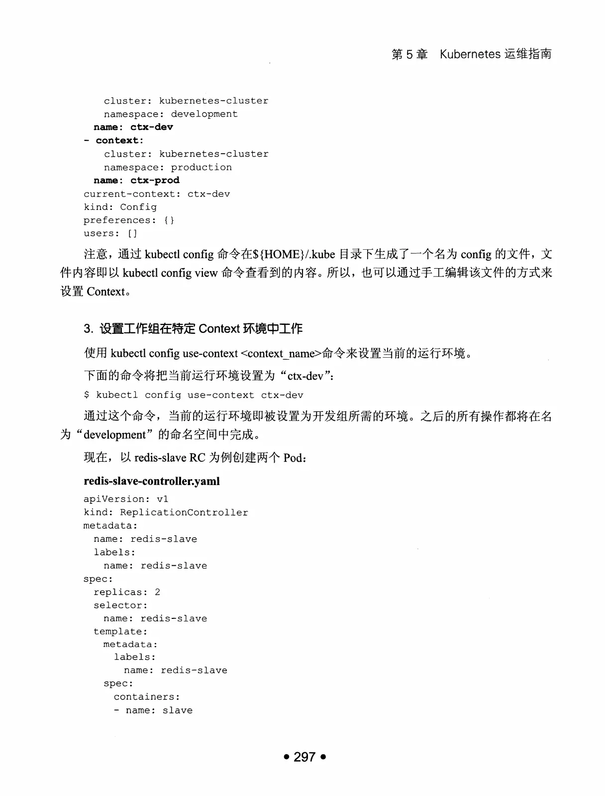 Kubernetes 权威指南:从 Docker 到 Kubernetes 实践全接触(第2版) PDF 第 310 页