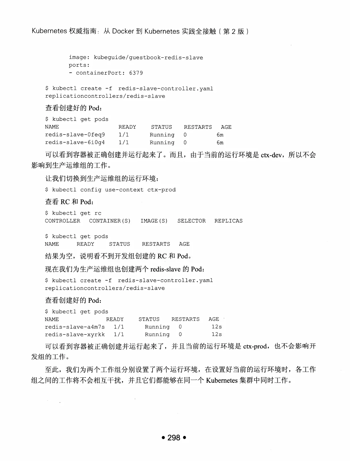 Kubernetes 权威指南:从 Docker 到 Kubernetes 实践全接触(第2版) PDF 第 311 页