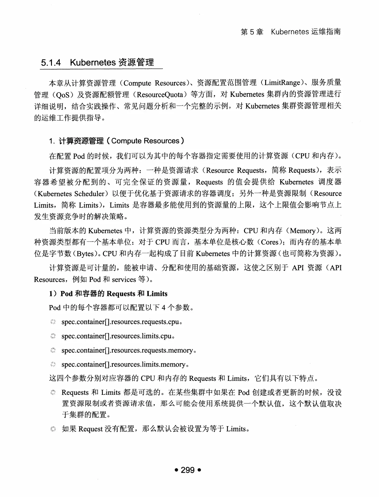 Kubernetes 权威指南:从 Docker 到 Kubernetes 实践全接触(第2版) PDF 第 312 页
