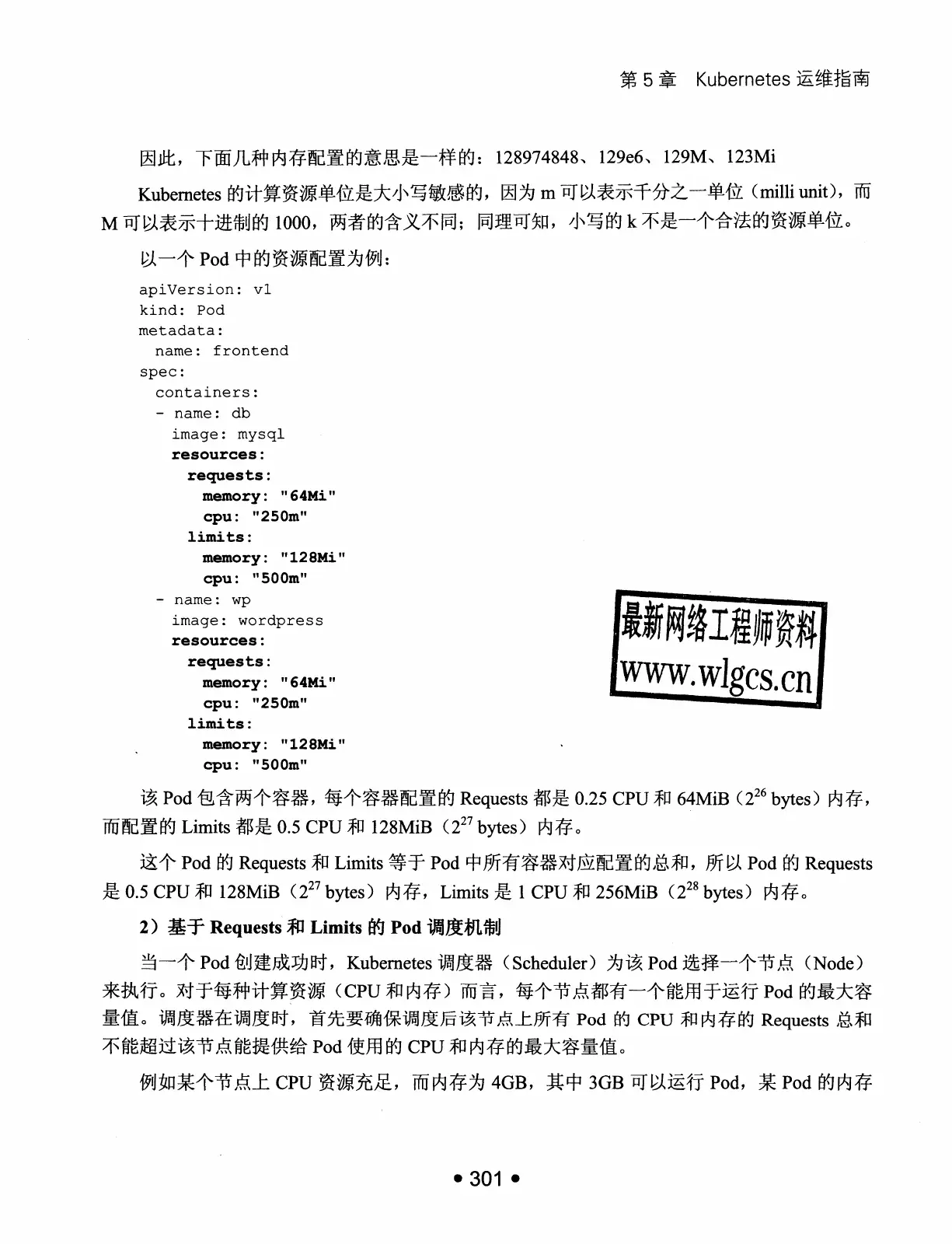 Kubernetes 权威指南:从 Docker 到 Kubernetes 实践全接触(第2版) PDF 第 314 页