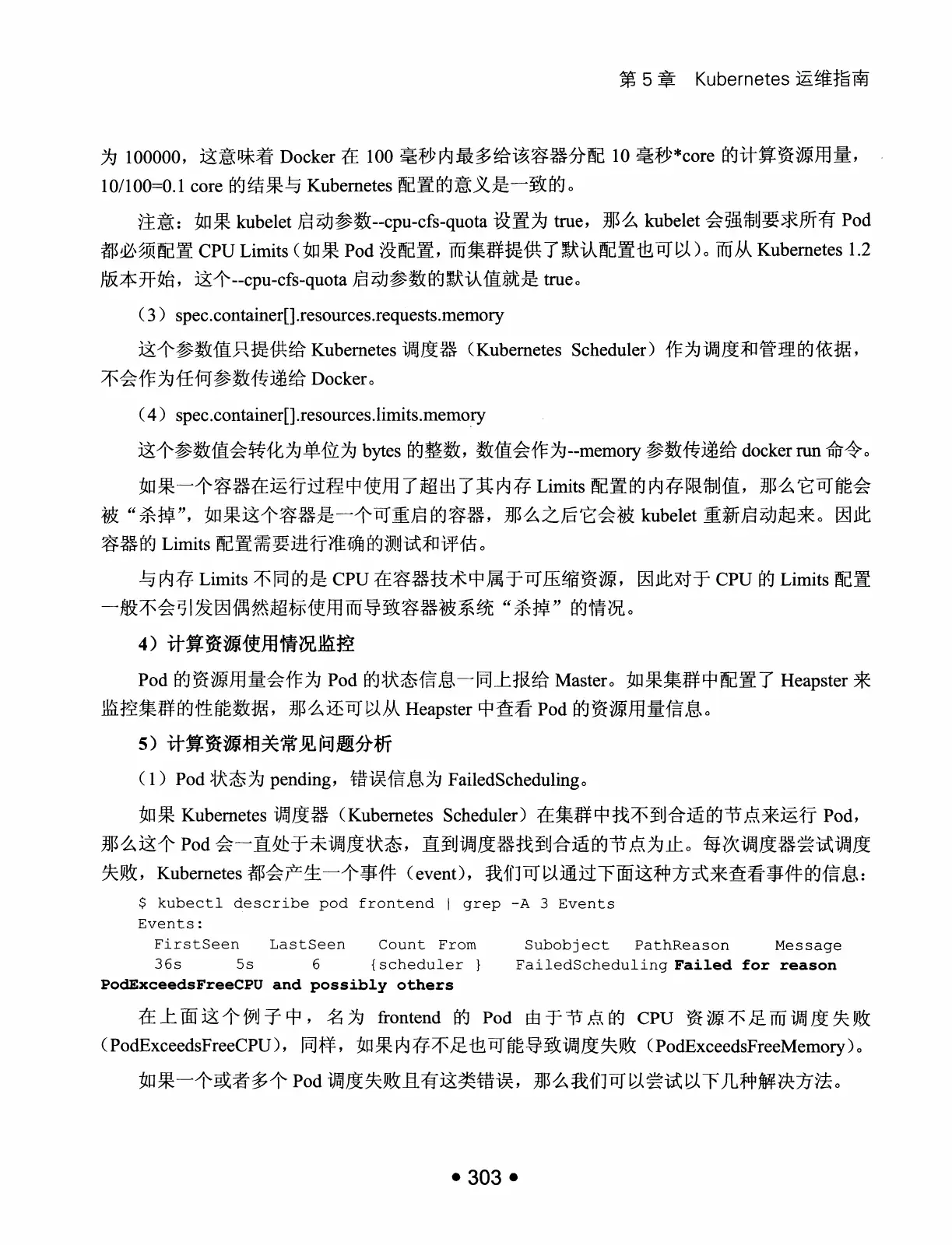 Kubernetes 权威指南:从 Docker 到 Kubernetes 实践全接触(第2版) PDF 第 316 页
