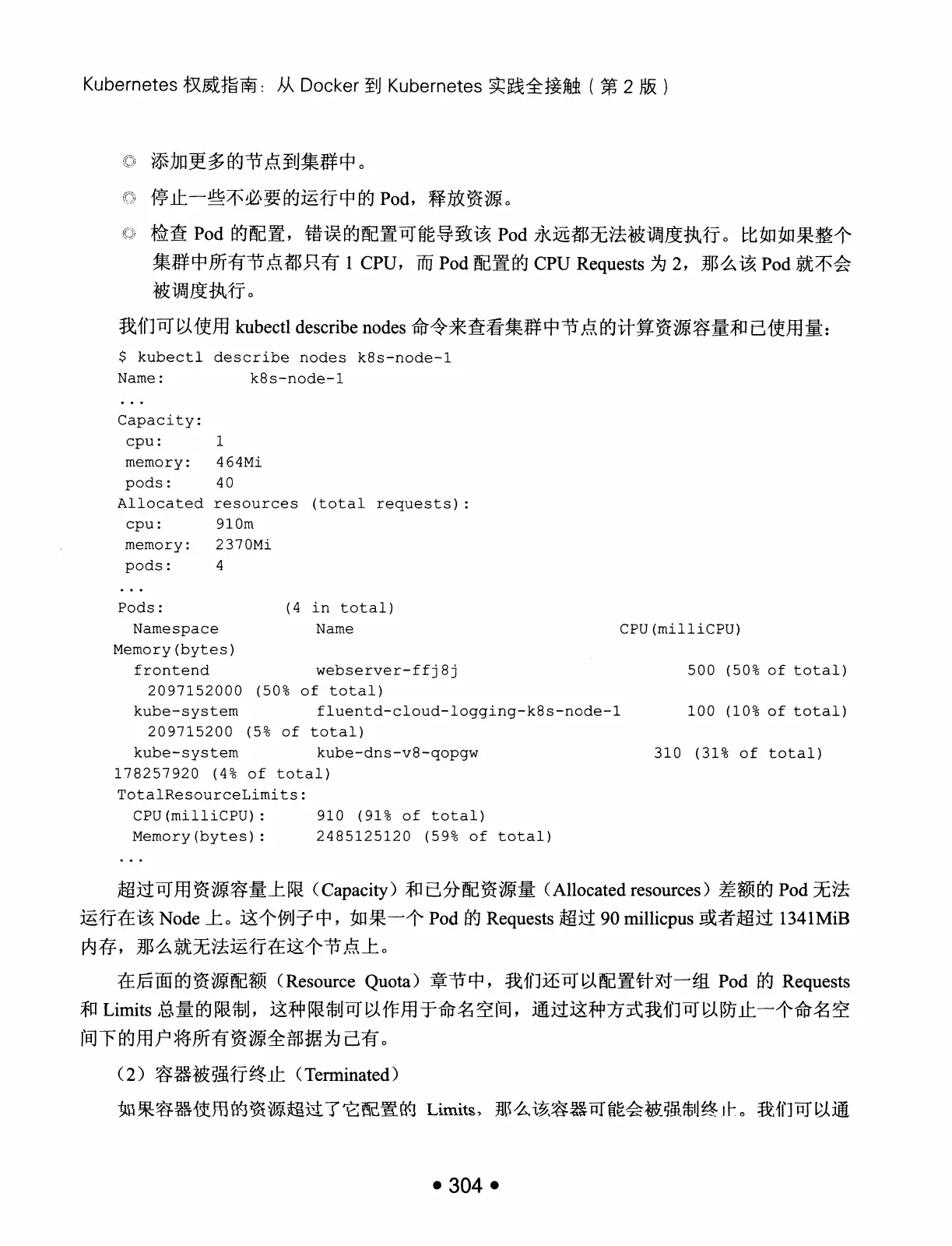 Kubernetes 权威指南:从 Docker 到 Kubernetes 实践全接触(第2版) PDF 第 317 页