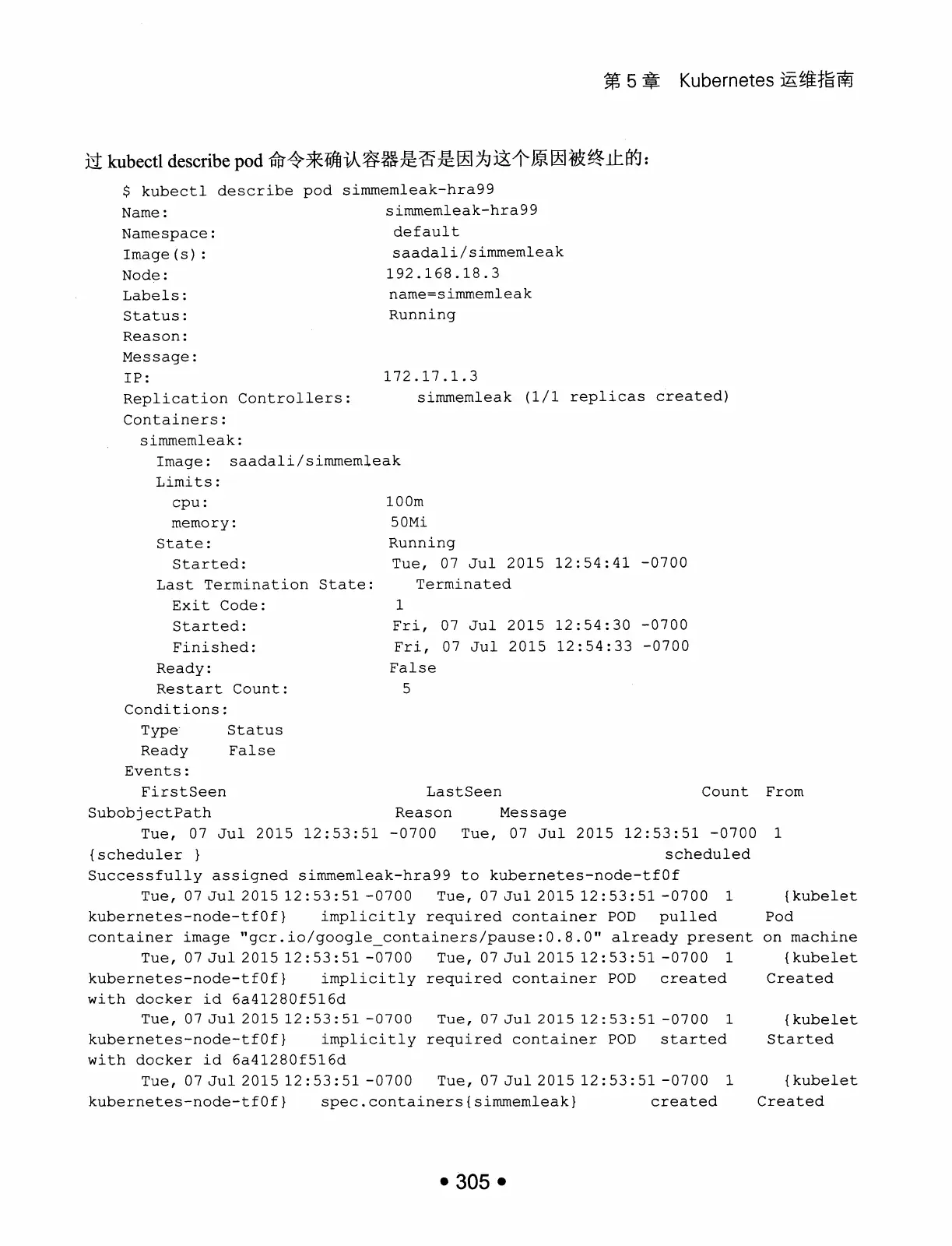 Kubernetes 权威指南:从 Docker 到 Kubernetes 实践全接触(第2版) PDF 第 318 页