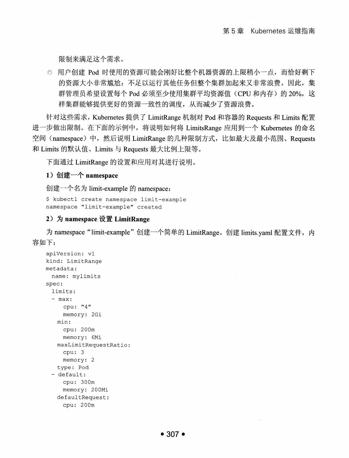 Kubernetes 权威指南:从 Docker 到 Kubernetes 实践全接触(第2版) PDF 第 320 页