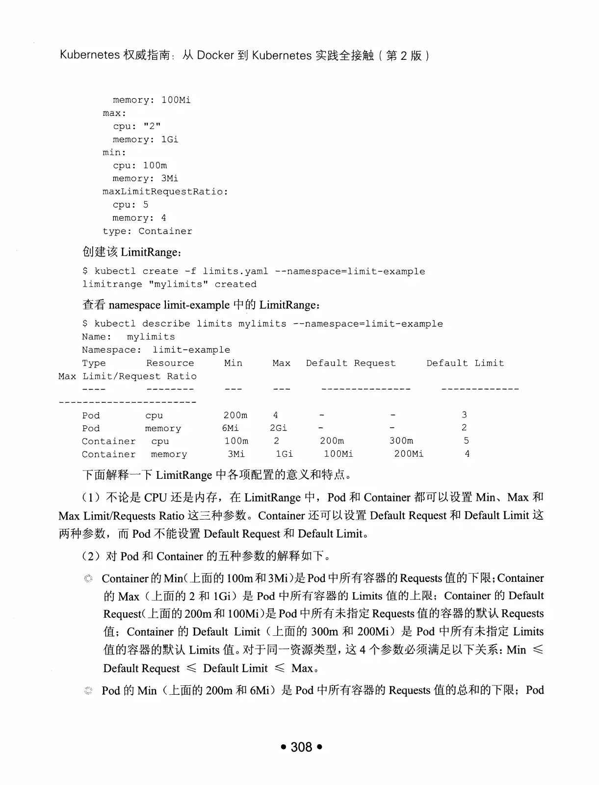 Kubernetes 权威指南:从 Docker 到 Kubernetes 实践全接触(第2版) PDF 第 321 页