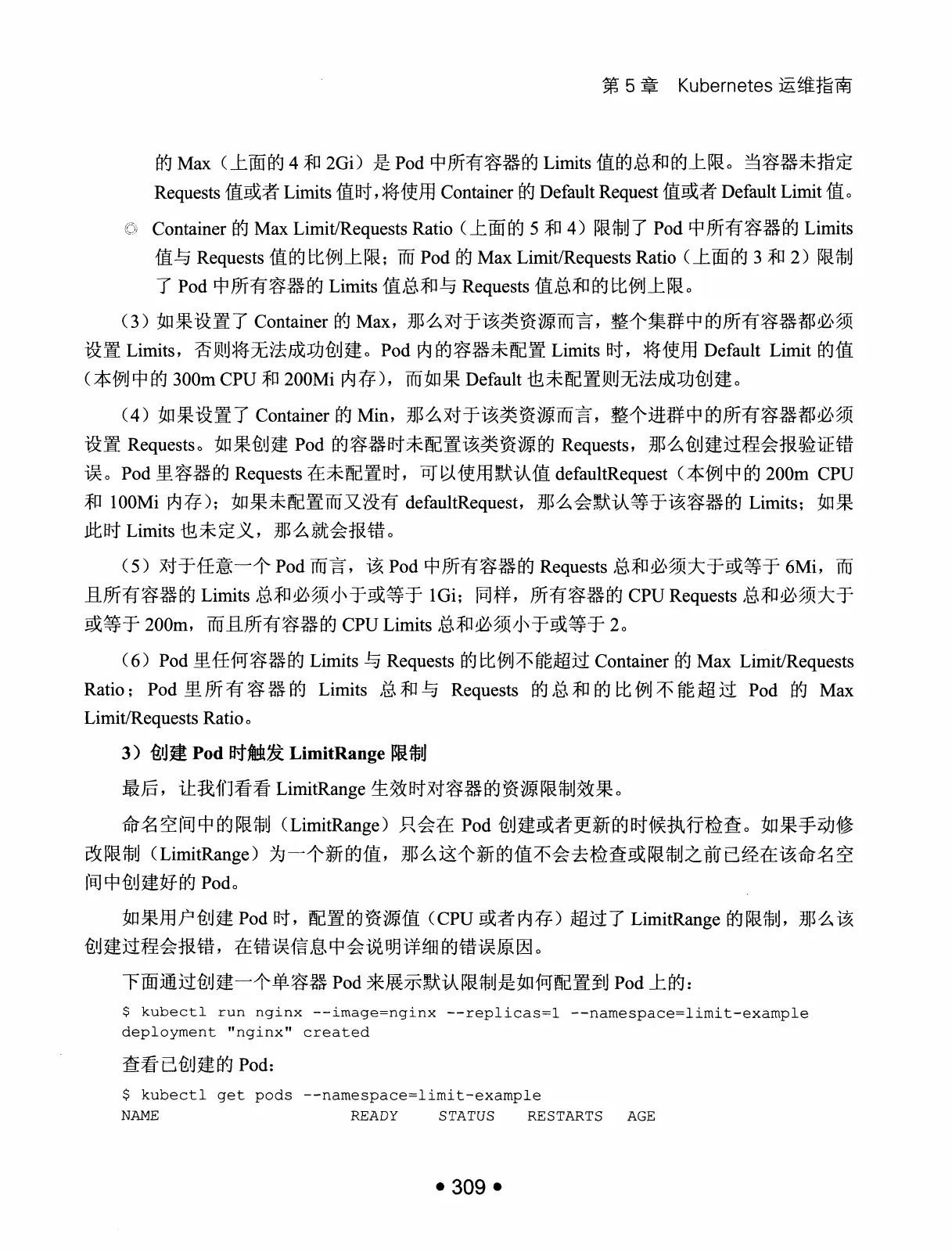 Kubernetes 权威指南:从 Docker 到 Kubernetes 实践全接触(第2版) PDF 第 322 页