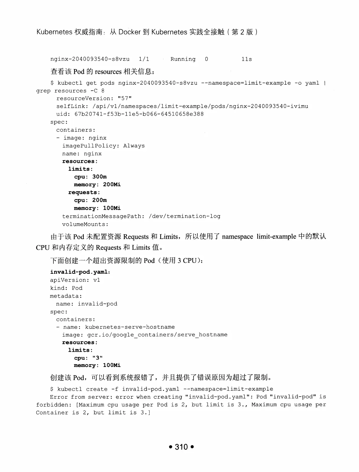 Kubernetes 权威指南:从 Docker 到 Kubernetes 实践全接触(第2版) PDF 第 323 页