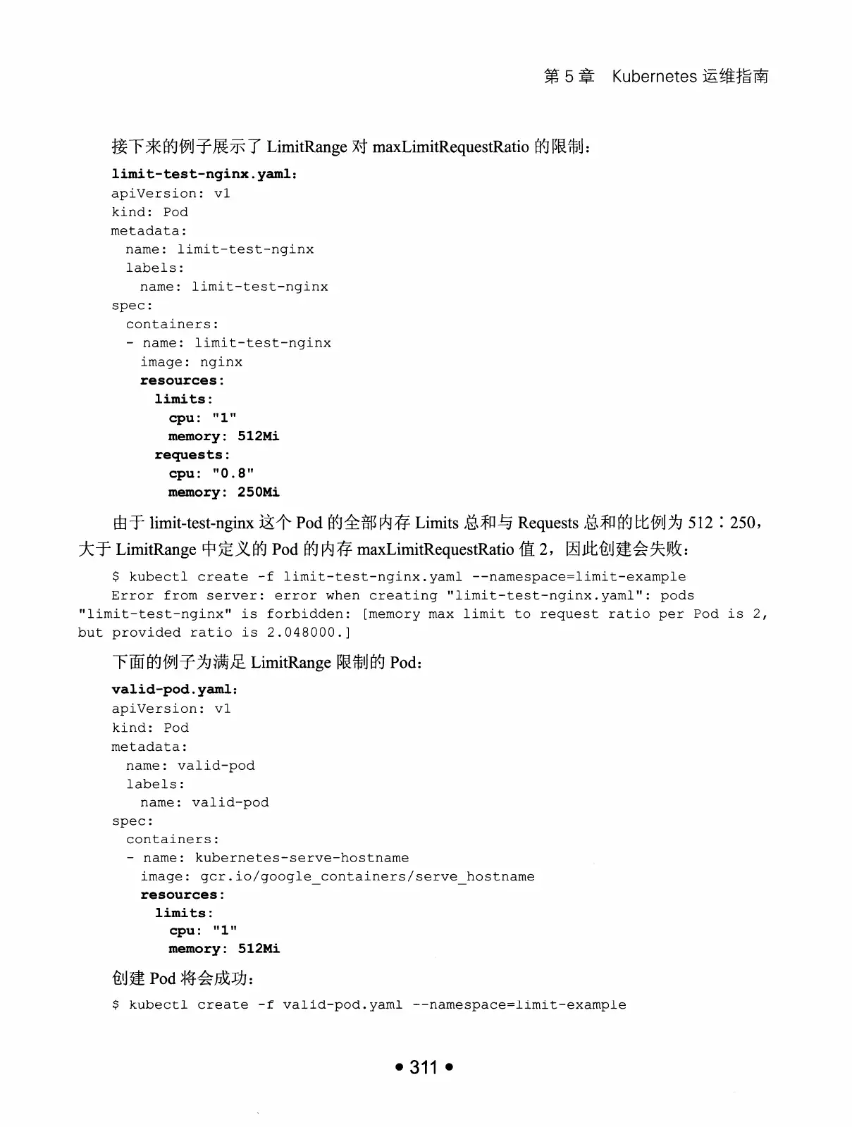 Kubernetes 权威指南:从 Docker 到 Kubernetes 实践全接触(第2版) PDF 第 324 页