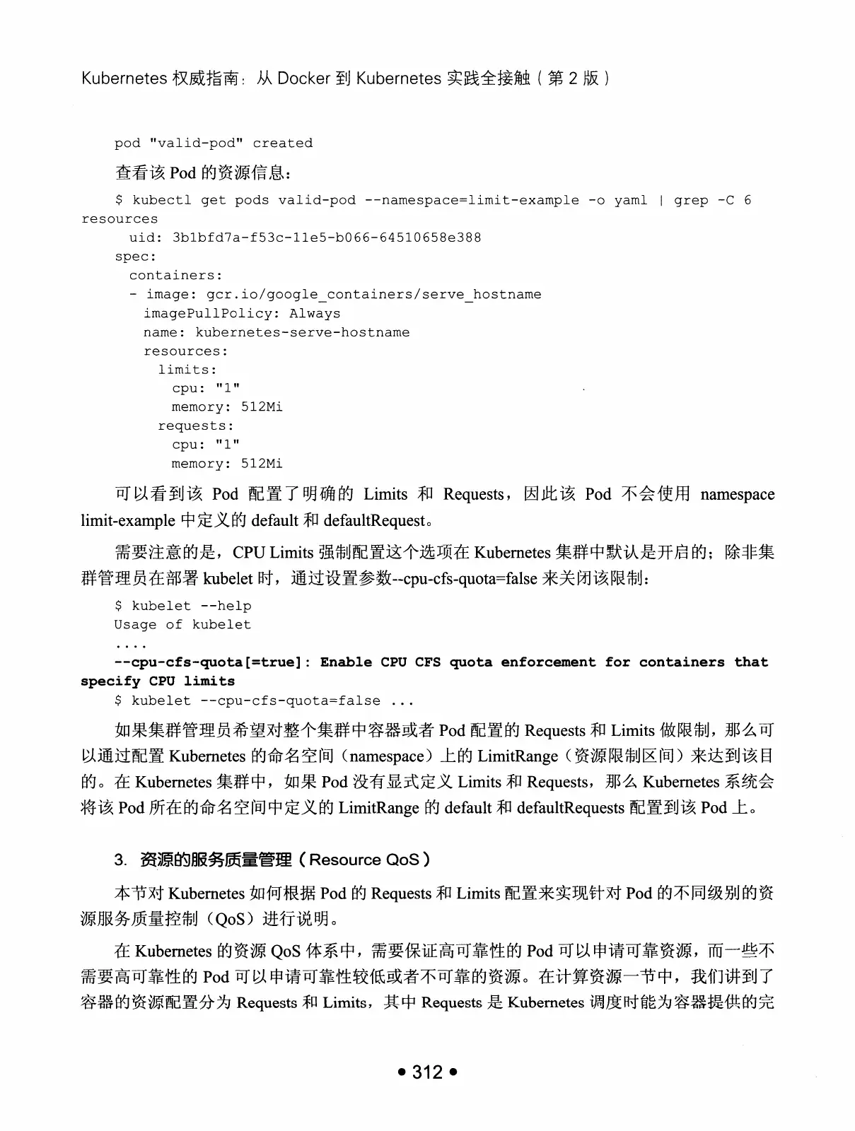 Kubernetes 权威指南:从 Docker 到 Kubernetes 实践全接触(第2版) PDF 第 325 页