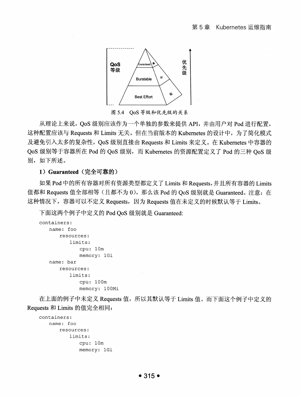 Kubernetes 权威指南:从 Docker 到 Kubernetes 实践全接触(第2版) PDF 第 328 页