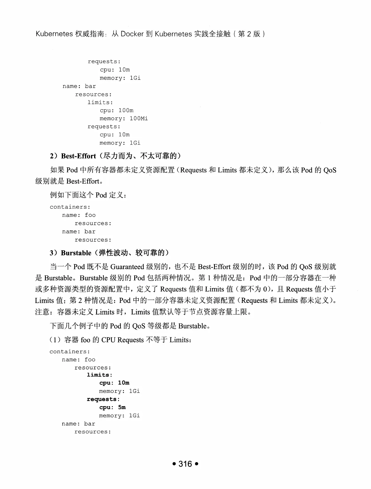Kubernetes 权威指南:从 Docker 到 Kubernetes 实践全接触(第2版) PDF 第 329 页
