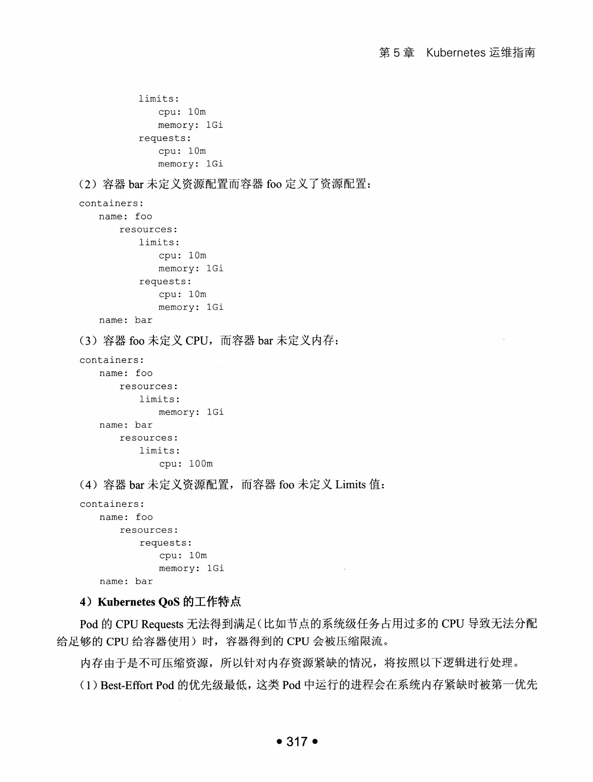 Kubernetes 权威指南:从 Docker 到 Kubernetes 实践全接触(第2版) PDF 第 330 页