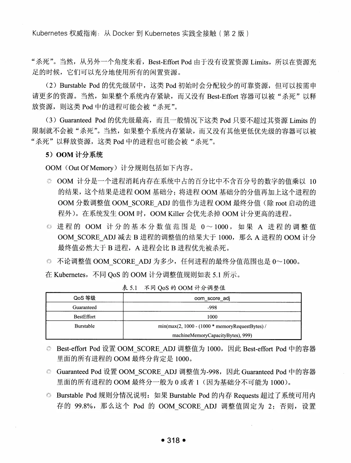 Kubernetes 权威指南:从 Docker 到 Kubernetes 实践全接触(第2版) PDF 第 331 页
