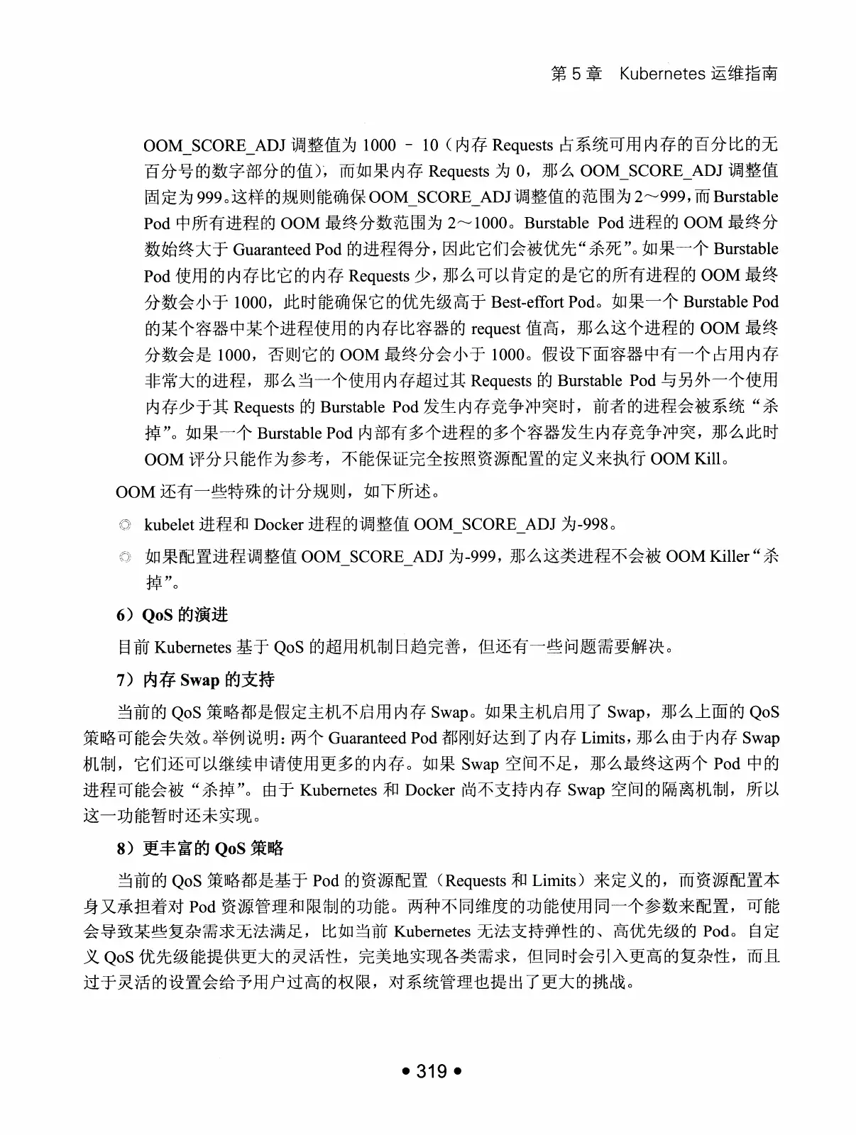 Kubernetes 权威指南:从 Docker 到 Kubernetes 实践全接触(第2版) PDF 第 332 页
