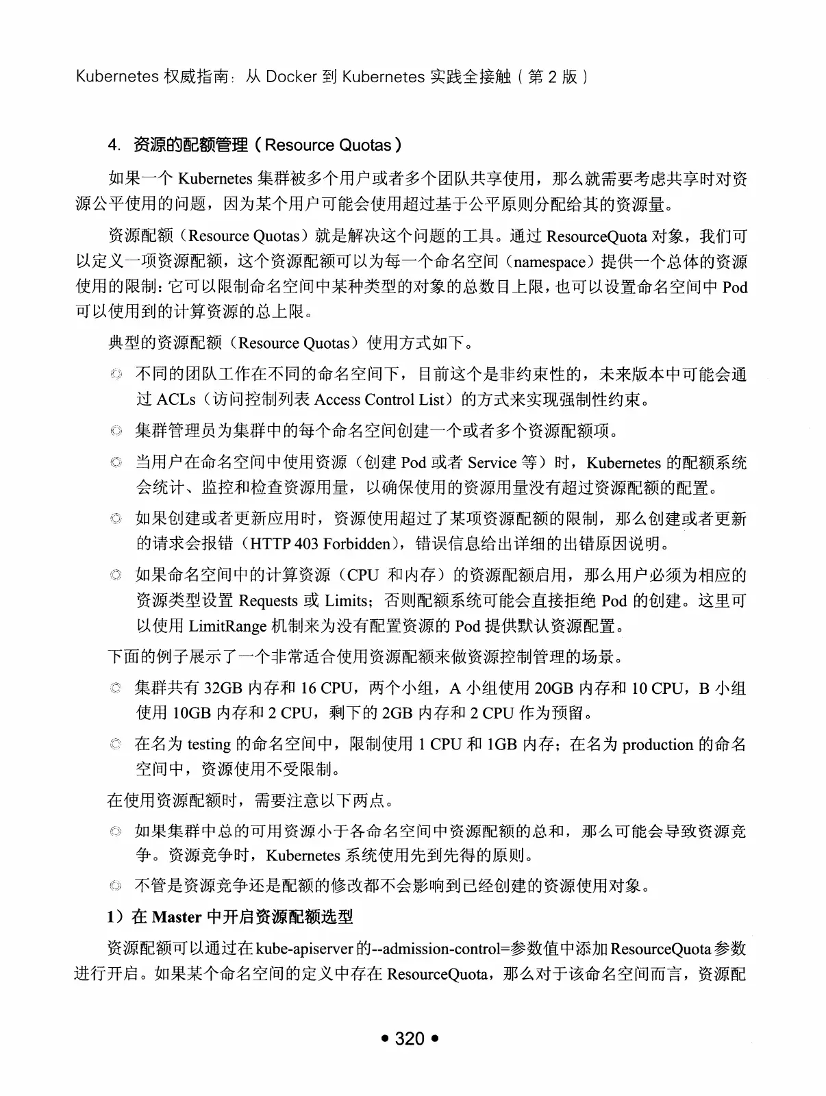 Kubernetes 权威指南:从 Docker 到 Kubernetes 实践全接触(第2版) PDF 第 333 页