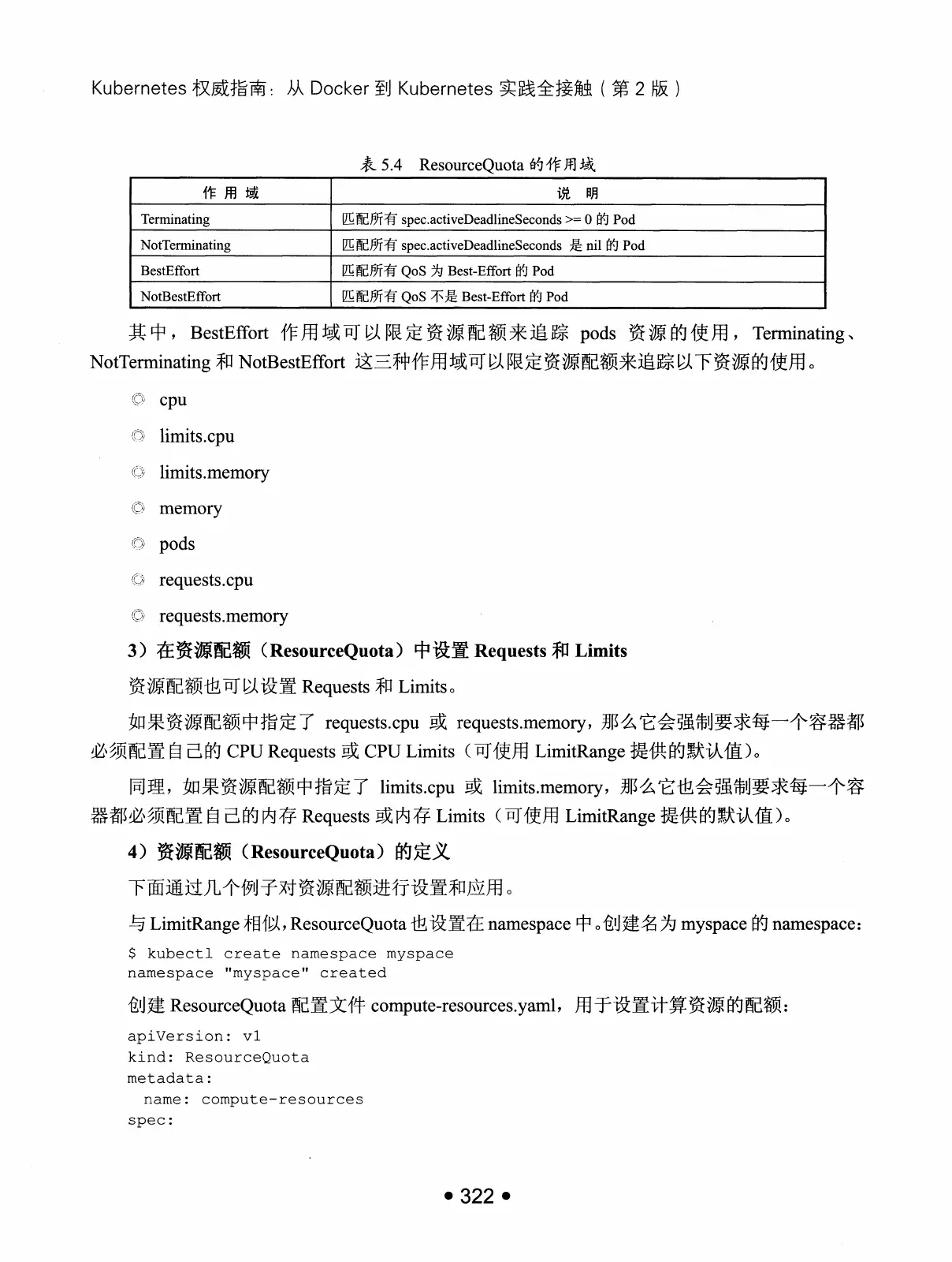 Kubernetes 权威指南:从 Docker 到 Kubernetes 实践全接触(第2版) PDF 第 335 页