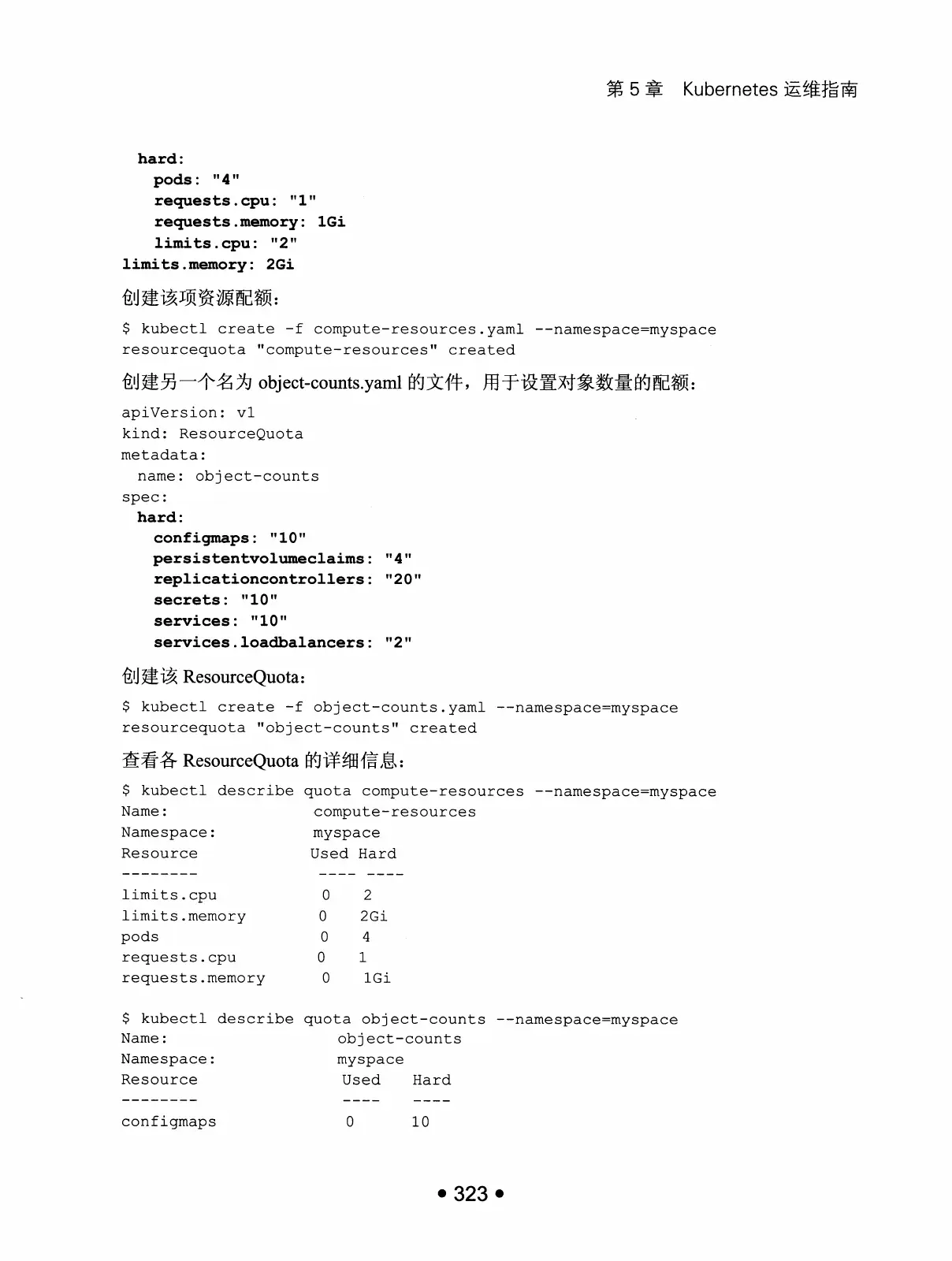 Kubernetes 权威指南:从 Docker 到 Kubernetes 实践全接触(第2版) PDF 第 336 页