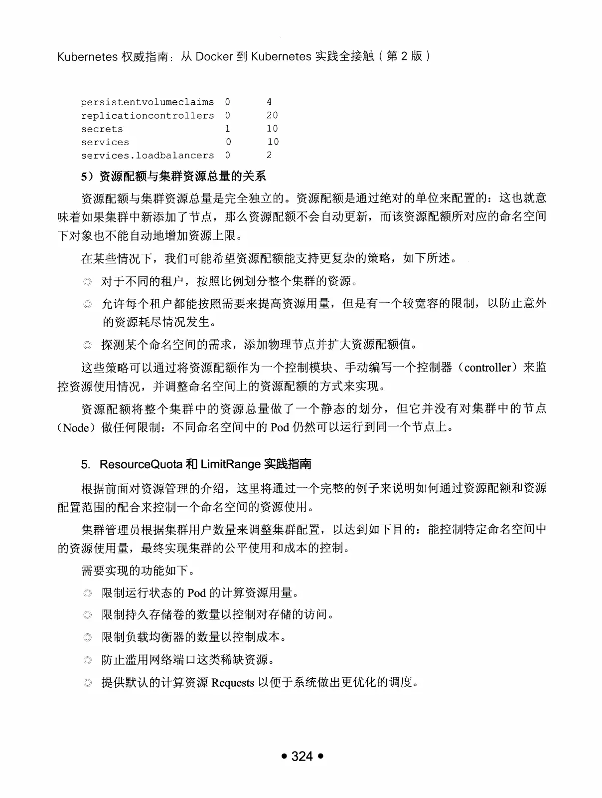 Kubernetes 权威指南:从 Docker 到 Kubernetes 实践全接触(第2版) PDF 第 337 页