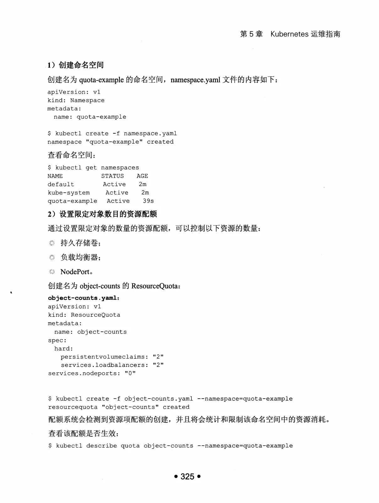 Kubernetes 权威指南:从 Docker 到 Kubernetes 实践全接触(第2版) PDF 第 338 页