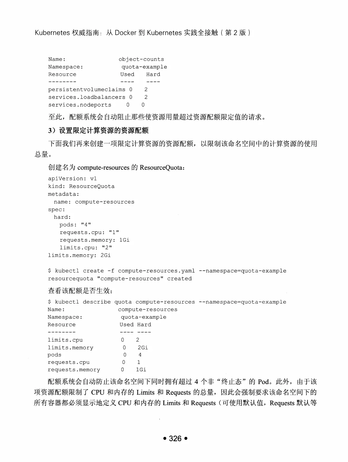 Kubernetes 权威指南:从 Docker 到 Kubernetes 实践全接触(第2版) PDF 第 339 页