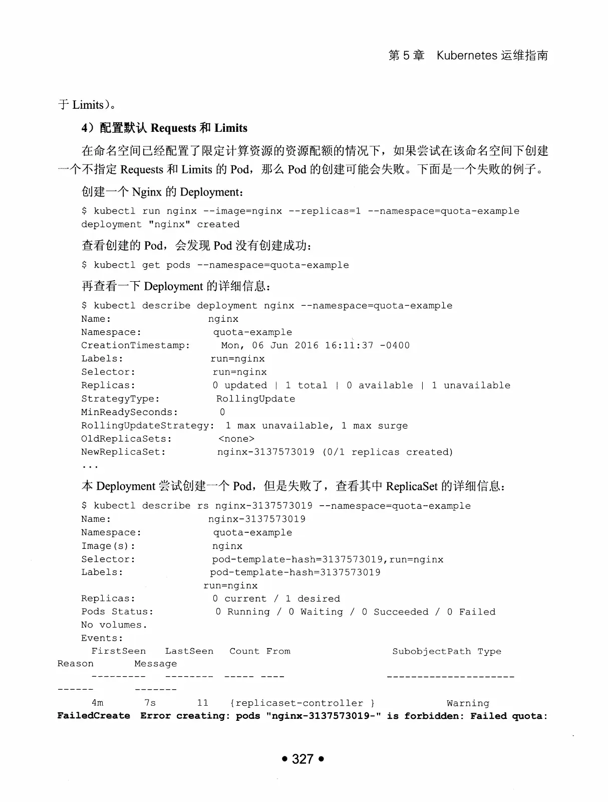 Kubernetes 权威指南:从 Docker 到 Kubernetes 实践全接触(第2版) PDF 第 340 页