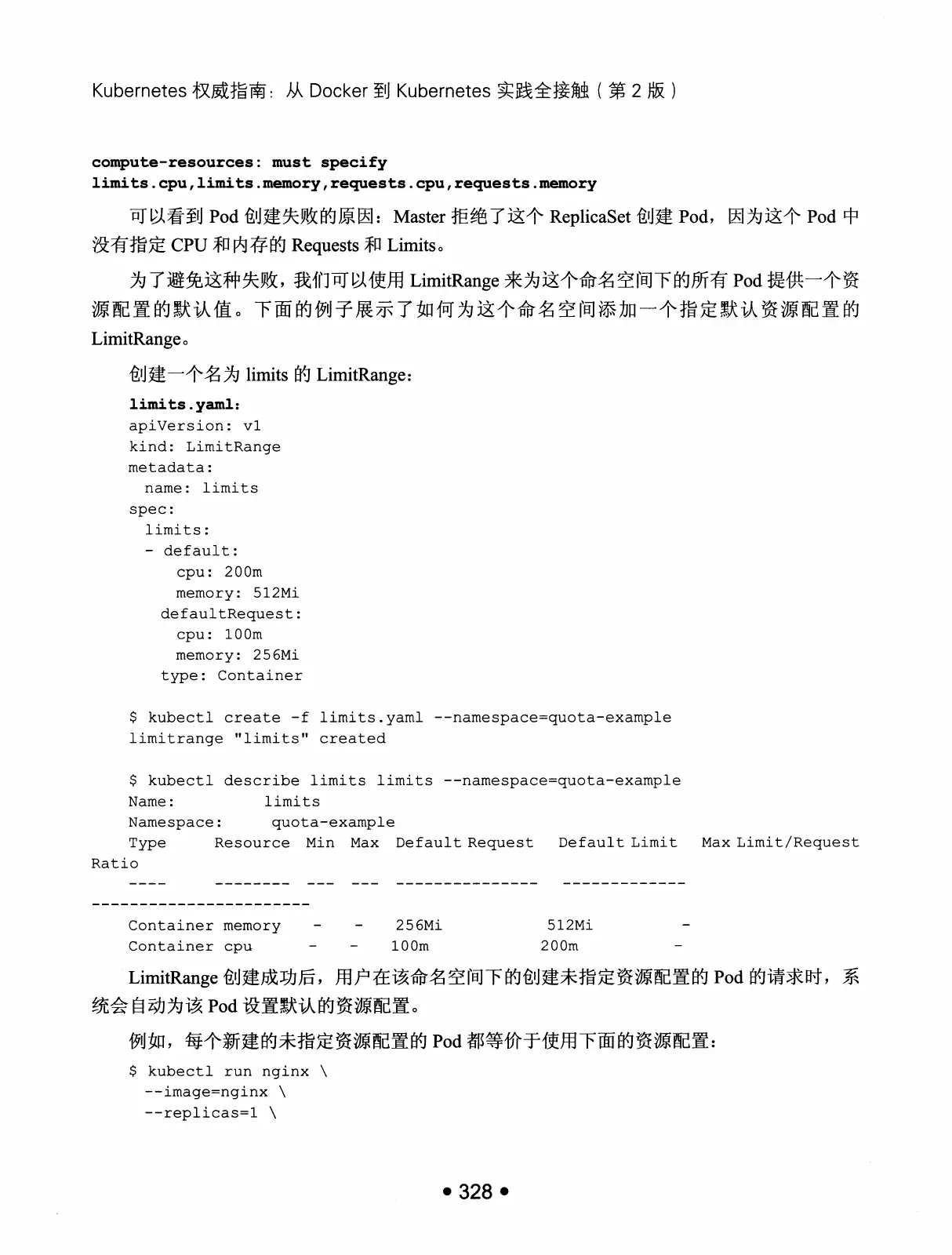 Kubernetes 权威指南:从 Docker 到 Kubernetes 实践全接触(第2版) PDF 第 341 页