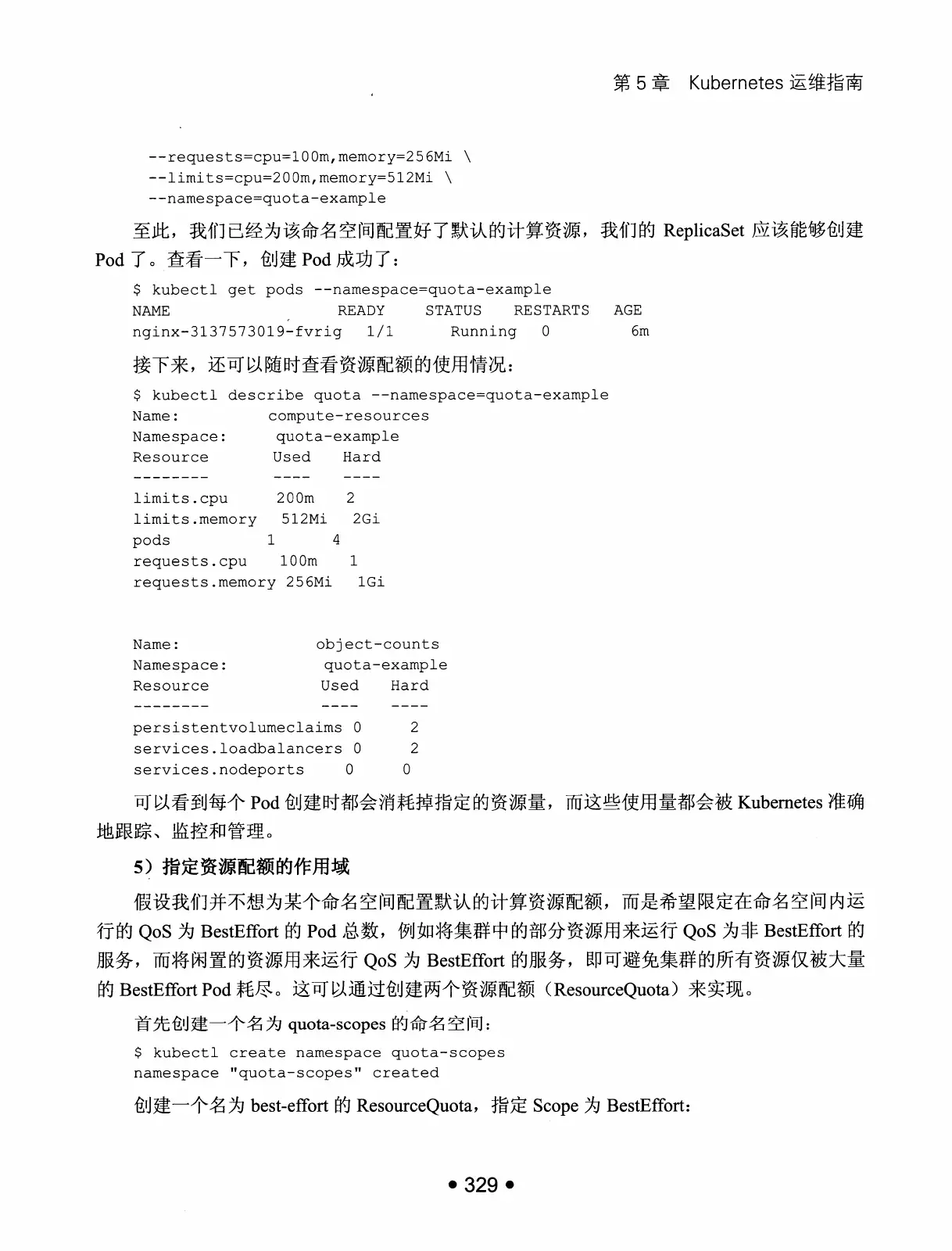 Kubernetes 权威指南:从 Docker 到 Kubernetes 实践全接触(第2版) PDF 第 342 页