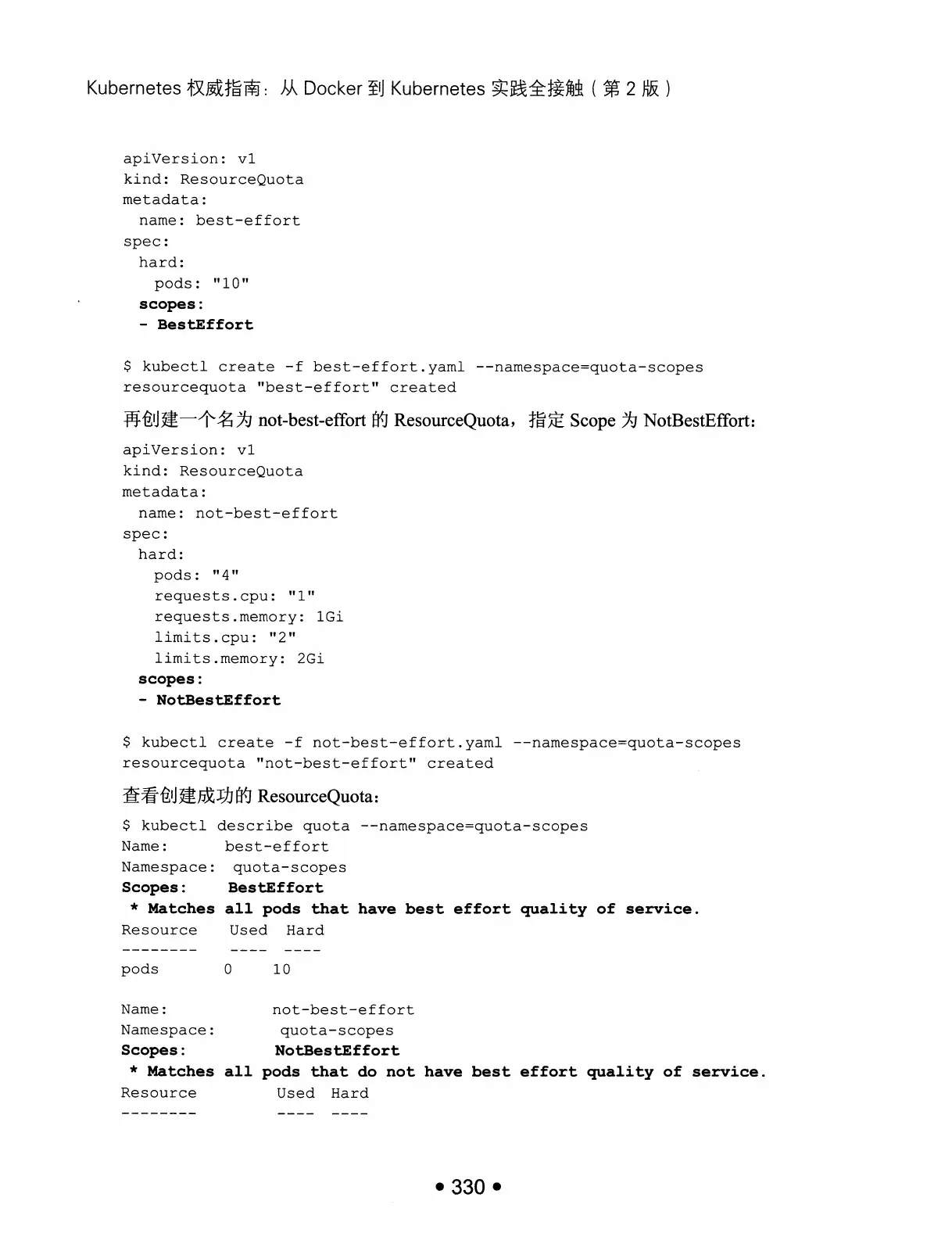 Kubernetes 权威指南:从 Docker 到 Kubernetes 实践全接触(第2版) PDF 第 343 页