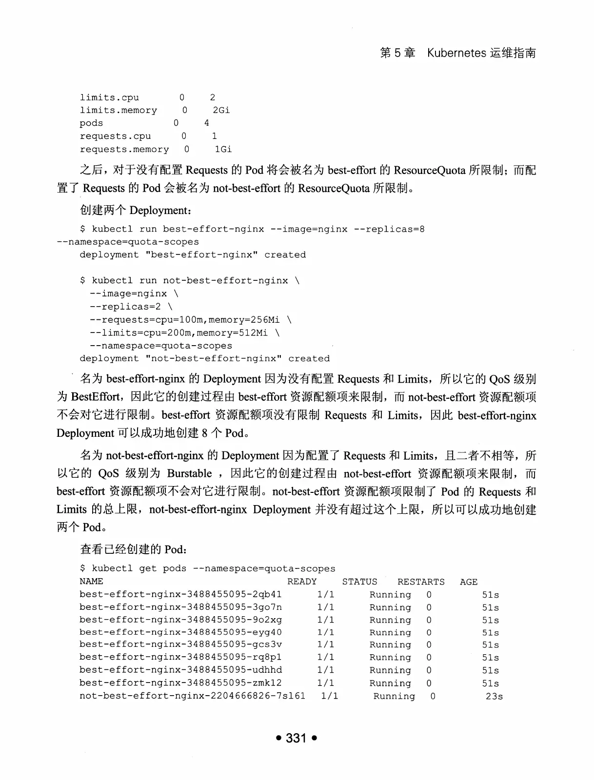Kubernetes 权威指南:从 Docker 到 Kubernetes 实践全接触(第2版) PDF 第 344 页