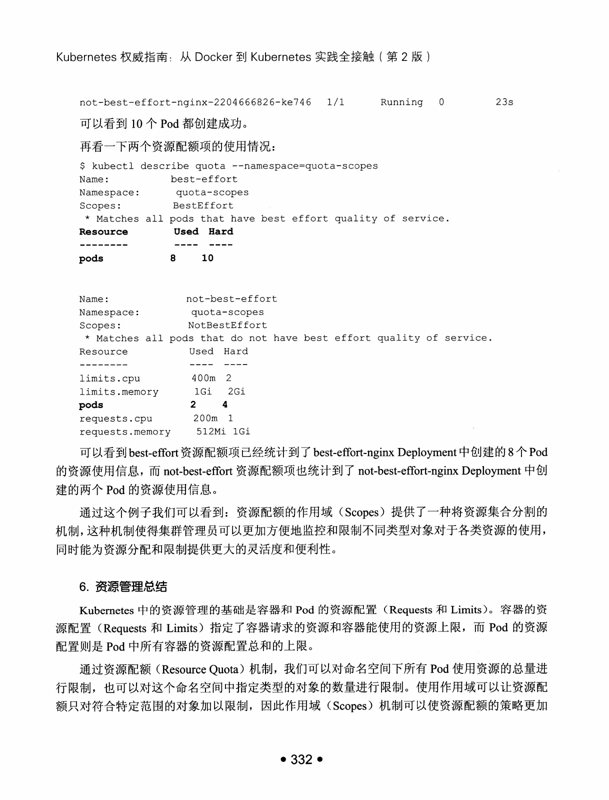 Kubernetes 权威指南:从 Docker 到 Kubernetes 实践全接触(第2版) PDF 第 345 页