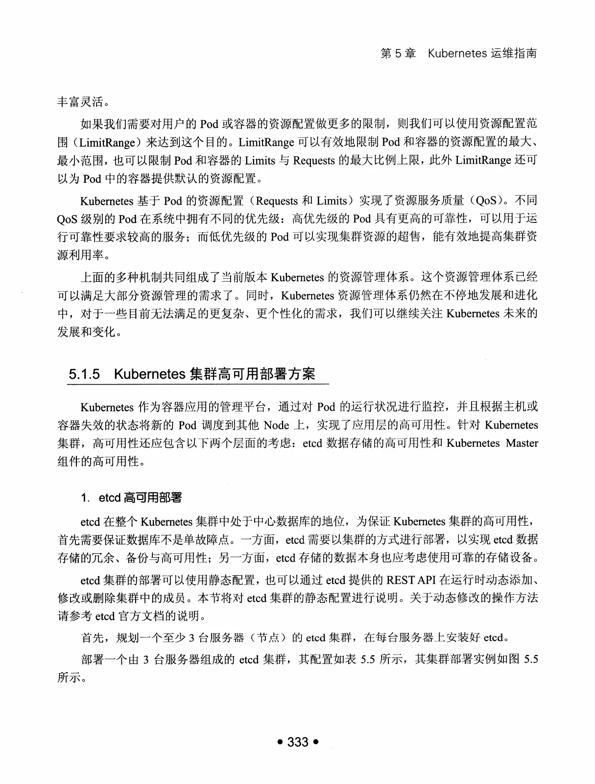 Kubernetes 权威指南:从 Docker 到 Kubernetes 实践全接触(第2版) PDF 第 346 页