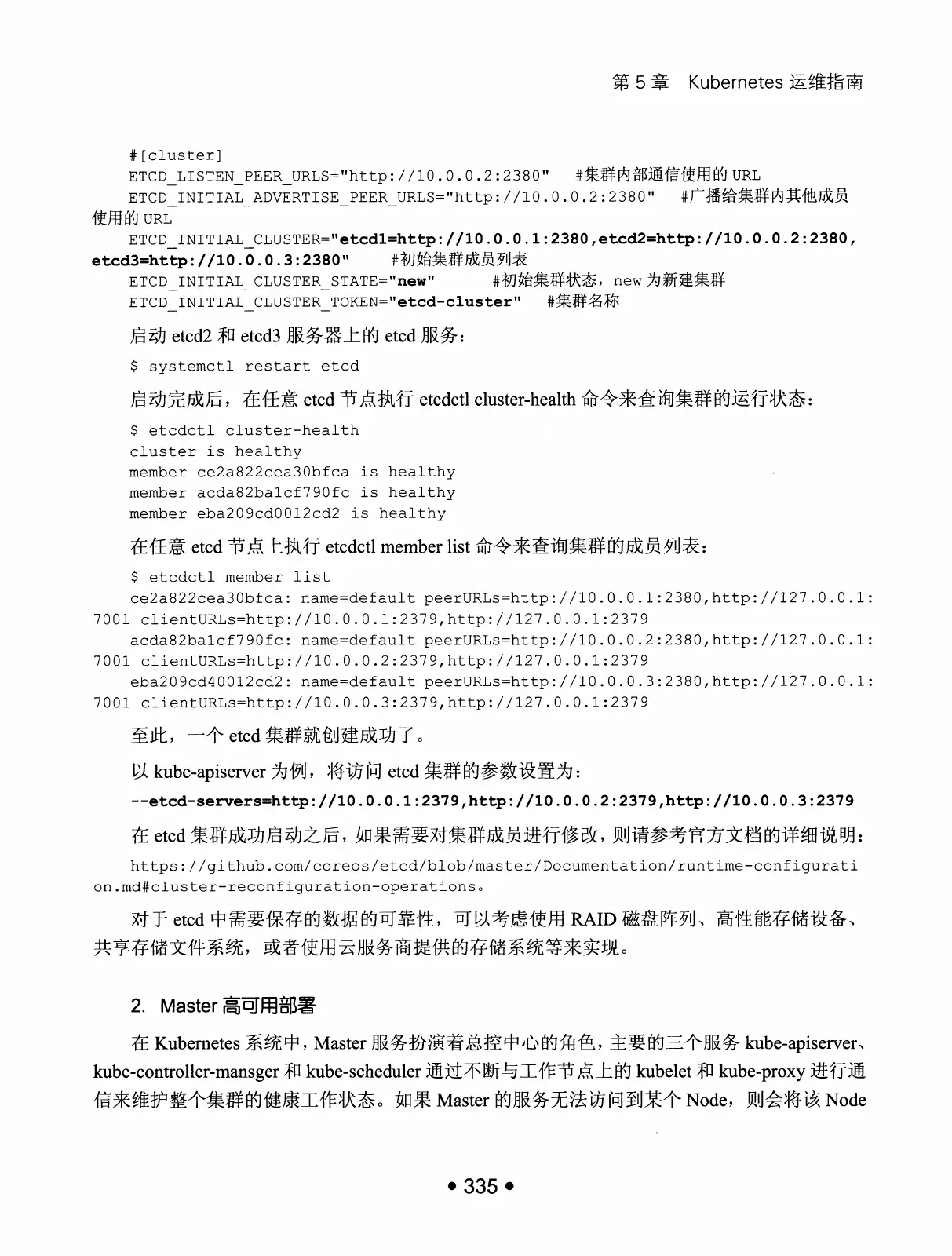 Kubernetes 权威指南:从 Docker 到 Kubernetes 实践全接触(第2版) PDF 第 348 页