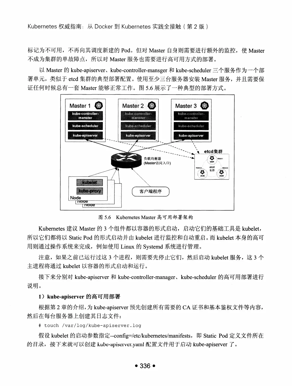 Kubernetes 权威指南:从 Docker 到 Kubernetes 实践全接触(第2版) PDF 第 349 页