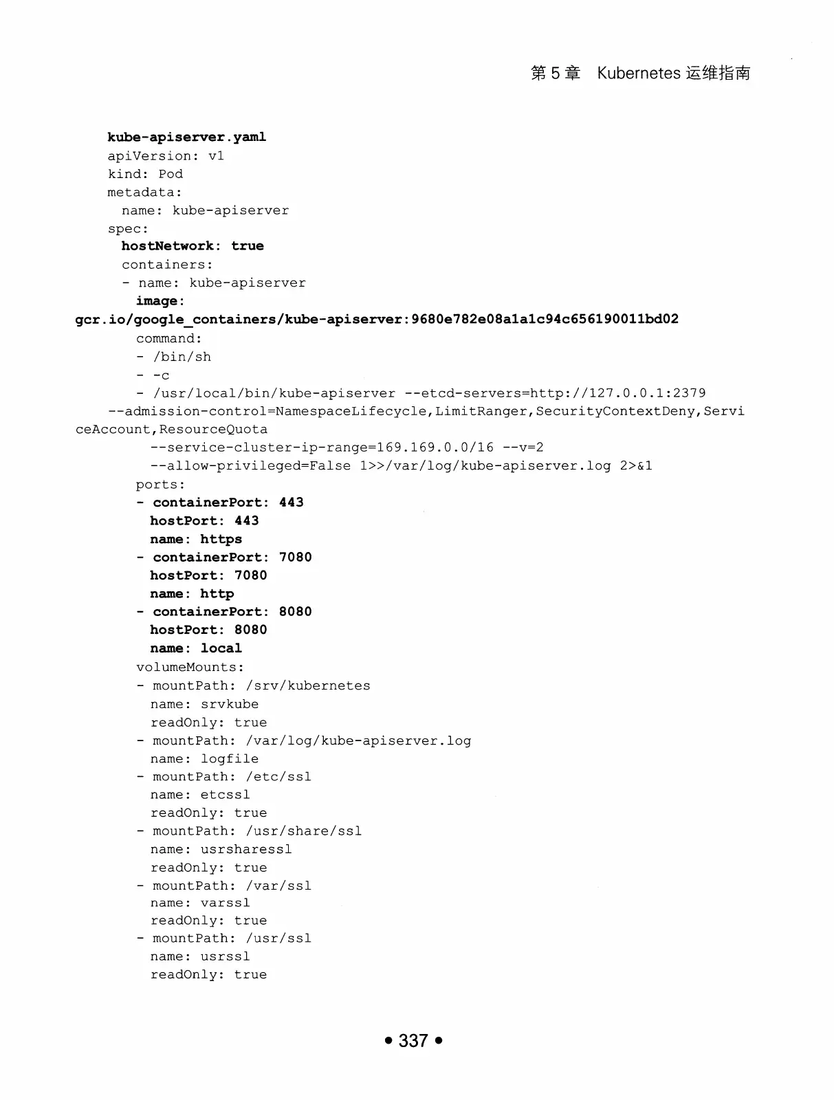 Kubernetes 权威指南:从 Docker 到 Kubernetes 实践全接触(第2版) PDF 第 350 页