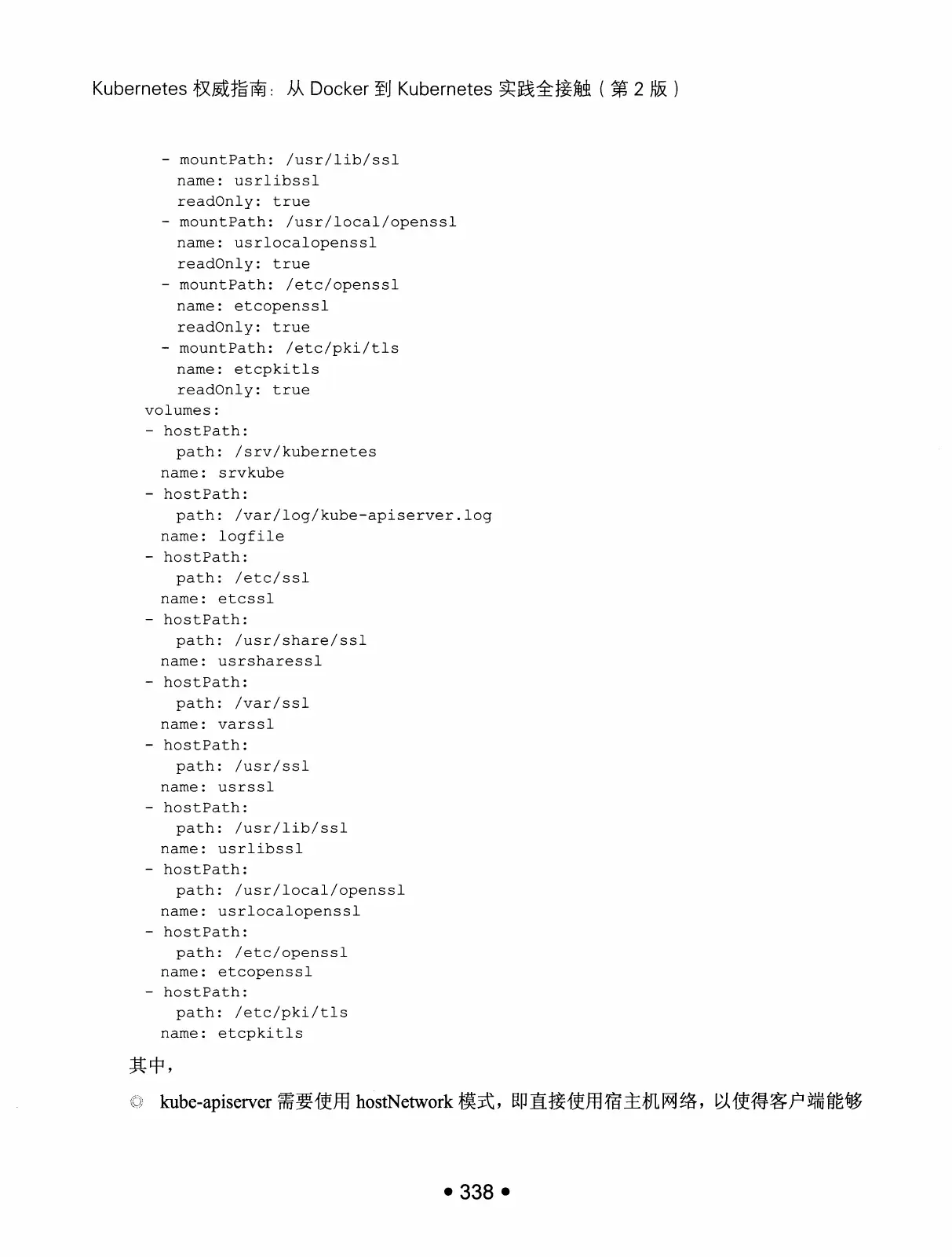Kubernetes 权威指南:从 Docker 到 Kubernetes 实践全接触(第2版) PDF 第 351 页