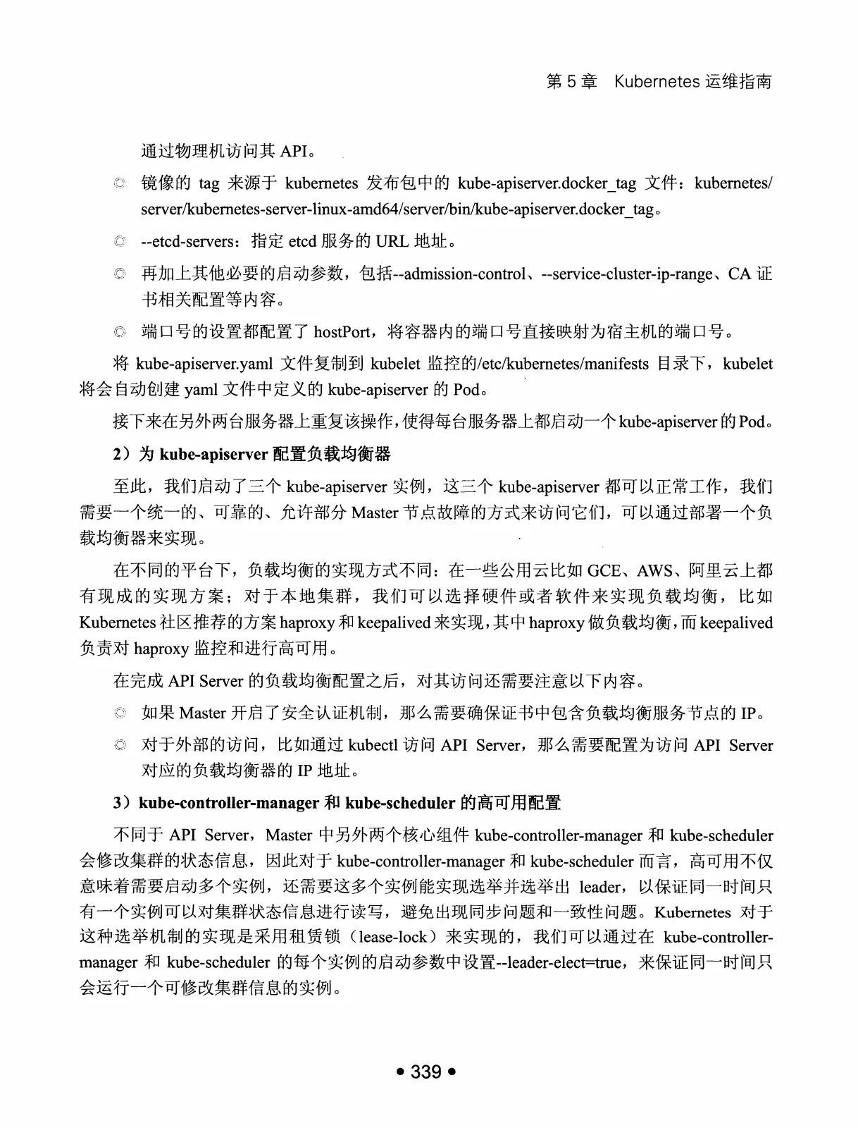 Kubernetes 权威指南:从 Docker 到 Kubernetes 实践全接触(第2版) PDF 第 352 页